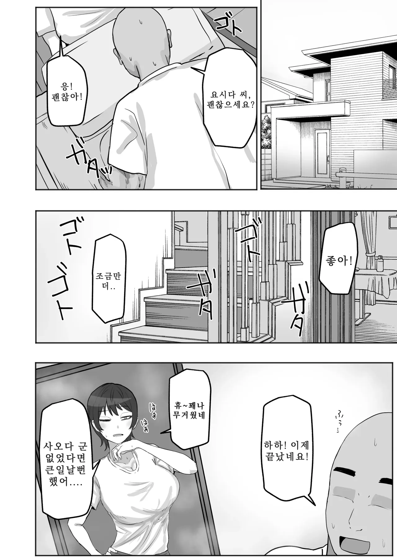 [Kabuto 3-gou (Adeshi)] Baito-saki no Hitozuma ga Seiyoku Tsuyosugiru | 아르바이트에서 만난 유부녀의 성욕이 너무 강하다 [Korean] [Tofuuui] изображение № 7