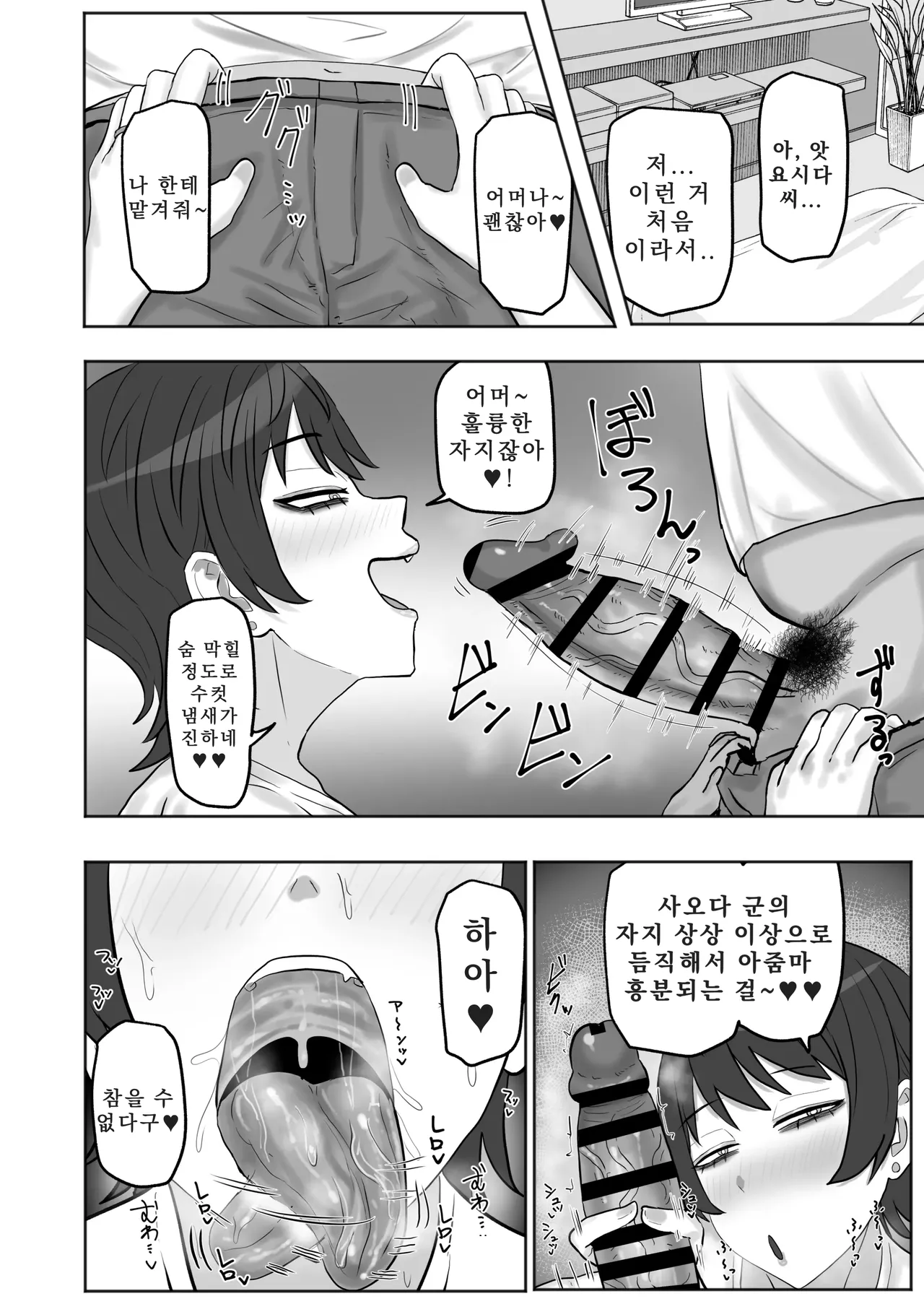 [Kabuto 3-gou (Adeshi)] Baito-saki no Hitozuma ga Seiyoku Tsuyosugiru | 아르바이트에서 만난 유부녀의 성욕이 너무 강하다 [Korean] [Tofuuui] изображение № 11