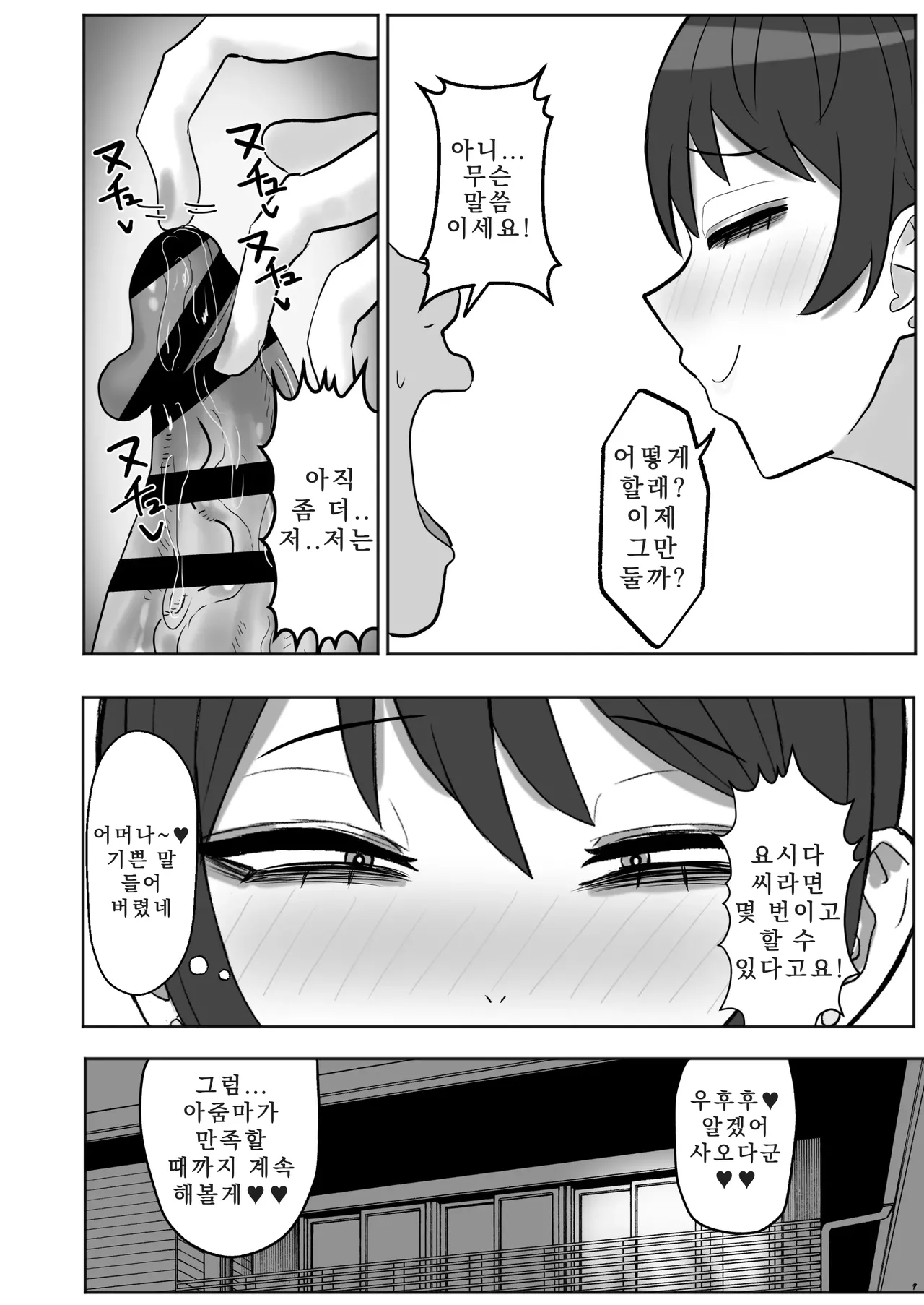 [Kabuto 3-gou (Adeshi)] Baito-saki no Hitozuma ga Seiyoku Tsuyosugiru | 아르바이트에서 만난 유부녀의 성욕이 너무 강하다 [Korean] [Tofuuui] изображение № 23