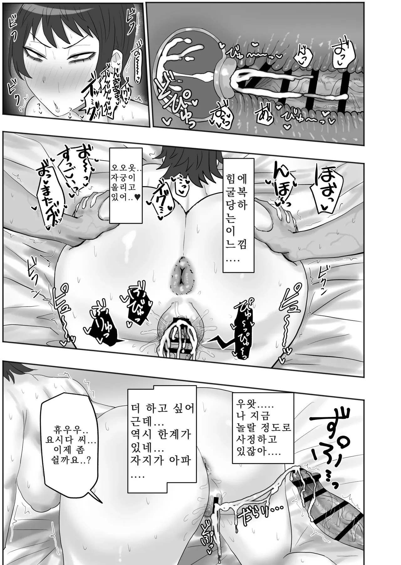 [Kabuto 3-gou (Adeshi)] Baito-saki no Hitozuma ga Seiyoku Tsuyosugiru | 아르바이트에서 만난 유부녀의 성욕이 너무 강하다 [Korean] [Tofuuui] изображение № 36