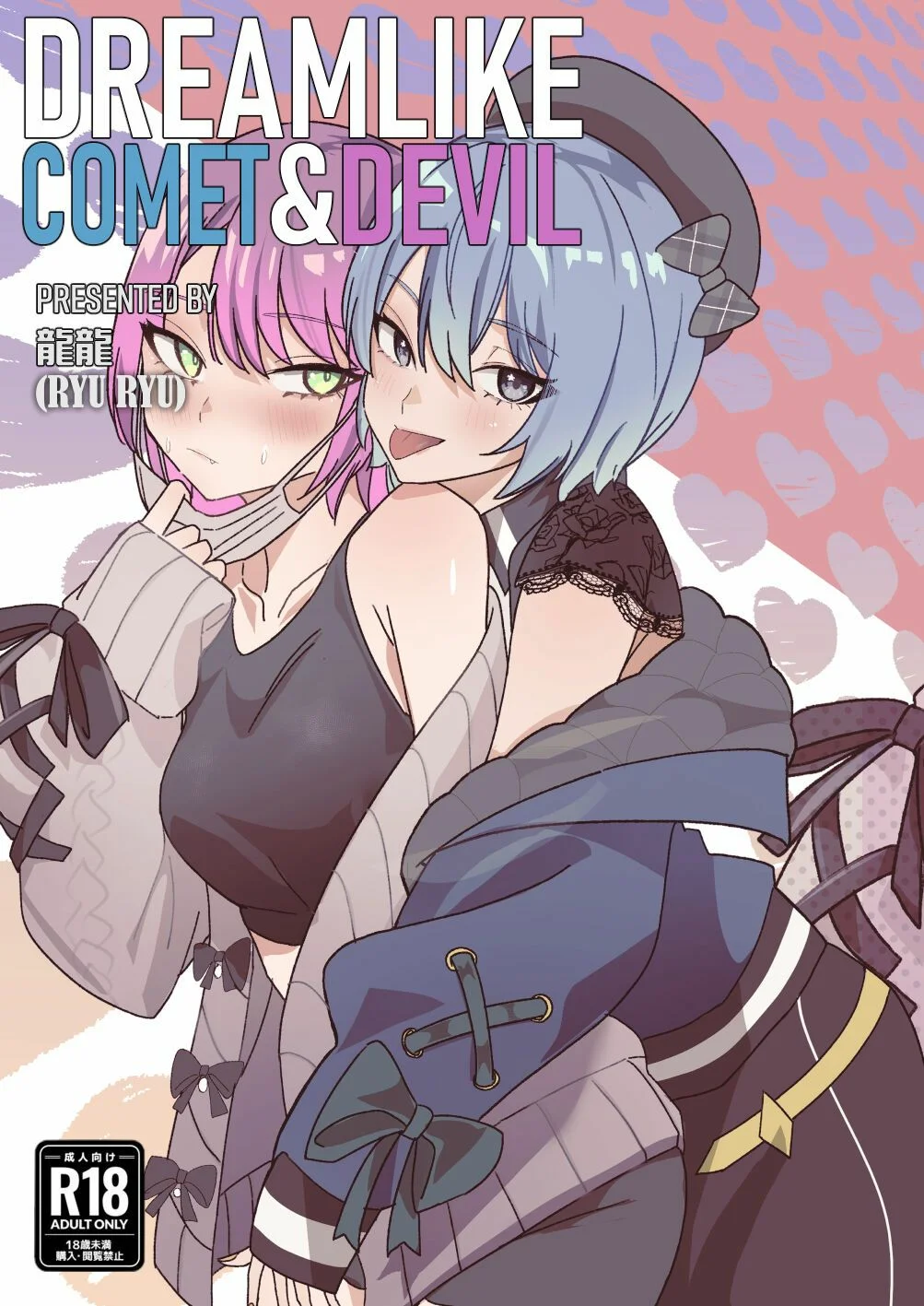 [DoubleDragon Warehouse(龍龍)] DREAMLIKE COMET&DEVIL (Hoshimachi Suisei, Tokoyami Towa) [Digital] [Spanish][fans de Hololive] 图片编号 1