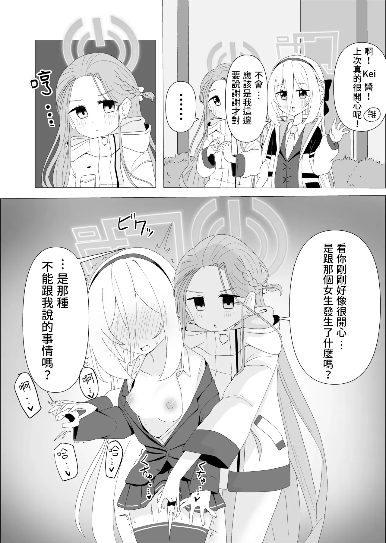 [みまめ] ユズケイエッチ漫画 (ブルーアーカイブ)[Chinese][藍人個人機翻] 图片编号 1