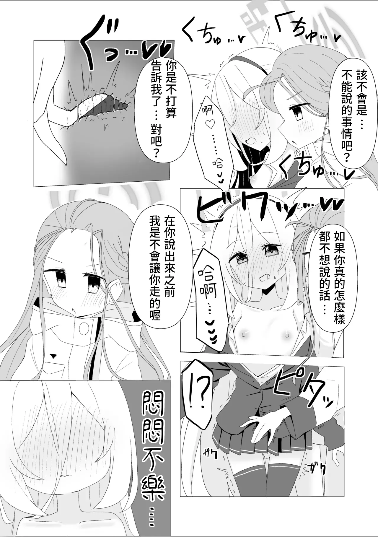 [みまめ] ユズケイエッチ漫画 (ブルーアーカイブ)[Chinese][藍人個人機翻] 图片编号 2