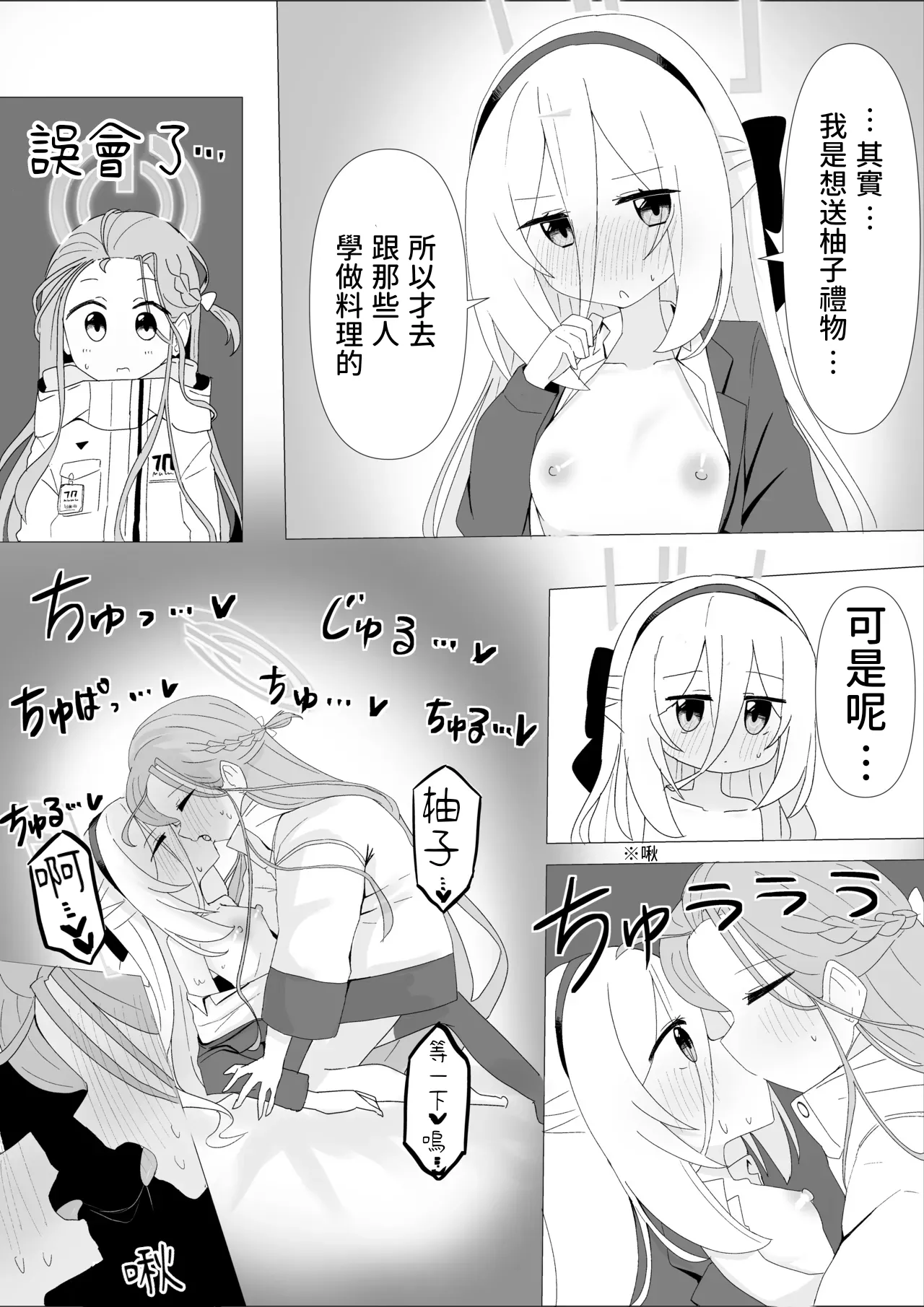 [みまめ] ユズケイエッチ漫画 (ブルーアーカイブ)[Chinese][藍人個人機翻] 图片编号 3