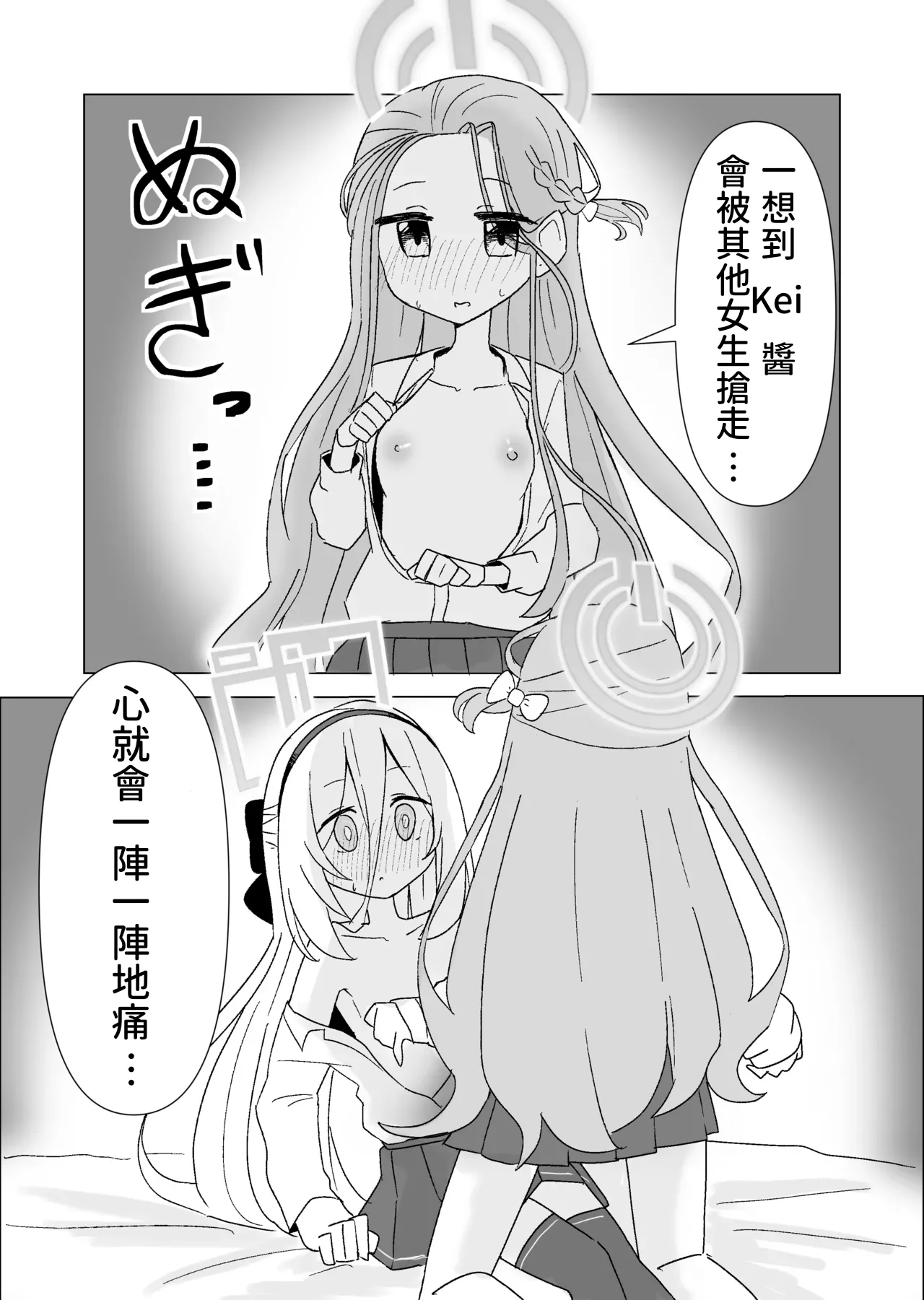 [みまめ] ユズケイエッチ漫画 (ブルーアーカイブ)[Chinese][藍人個人機翻] 图片编号 4
