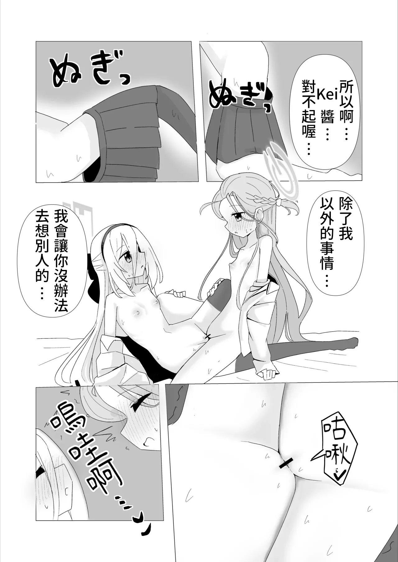 [みまめ] ユズケイエッチ漫画 (ブルーアーカイブ)[Chinese][藍人個人機翻] 图片编号 5