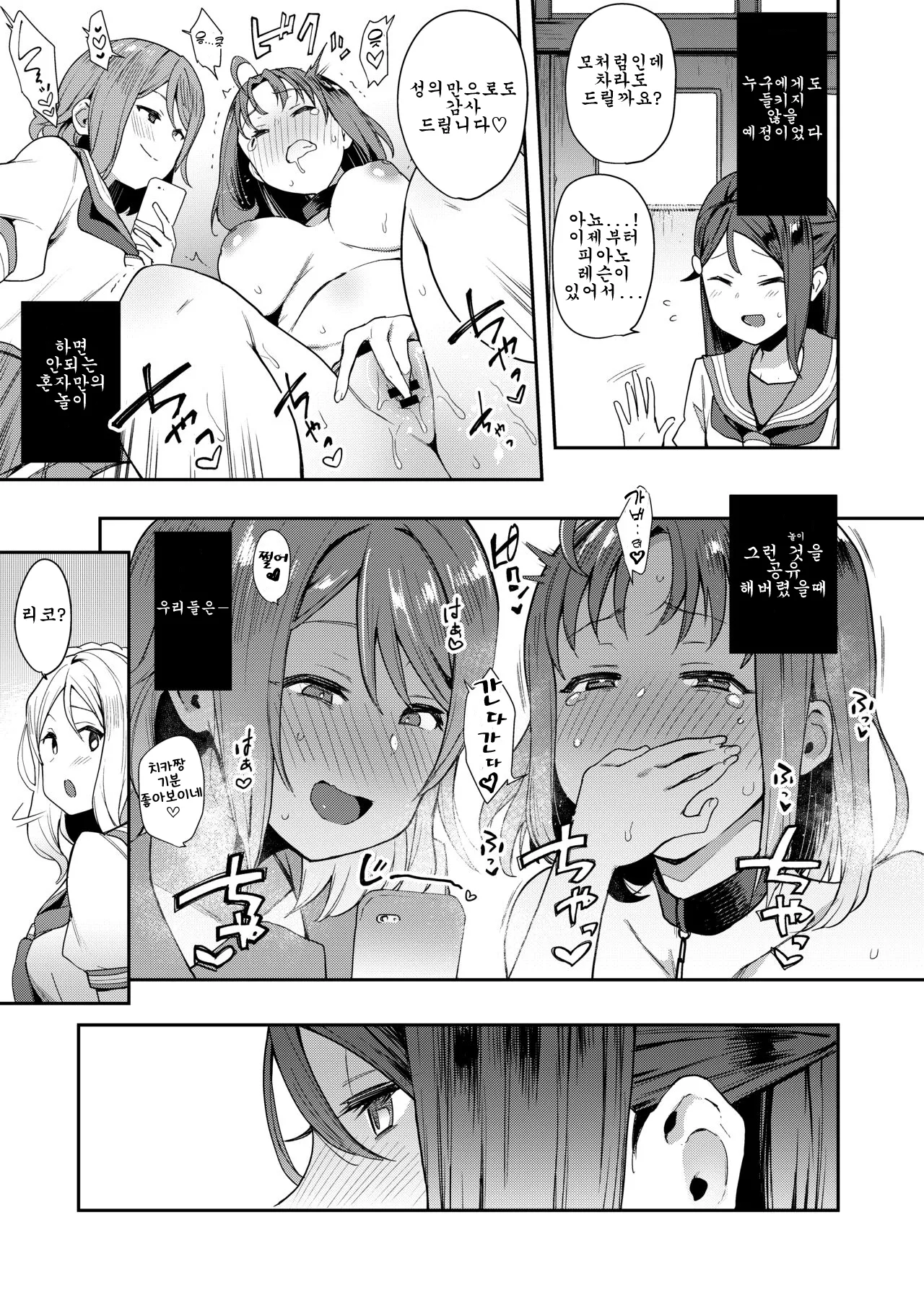 (C96) [Inbou no Teikoku (IN-KA of the Dead)] Ecchi Sketch Ro Ona Uchi. Soushuuhen｜엣치 스케치 노출 자위 우치 총집편 (Love Live! Sunshine!!) [Korean] 图片编号 4