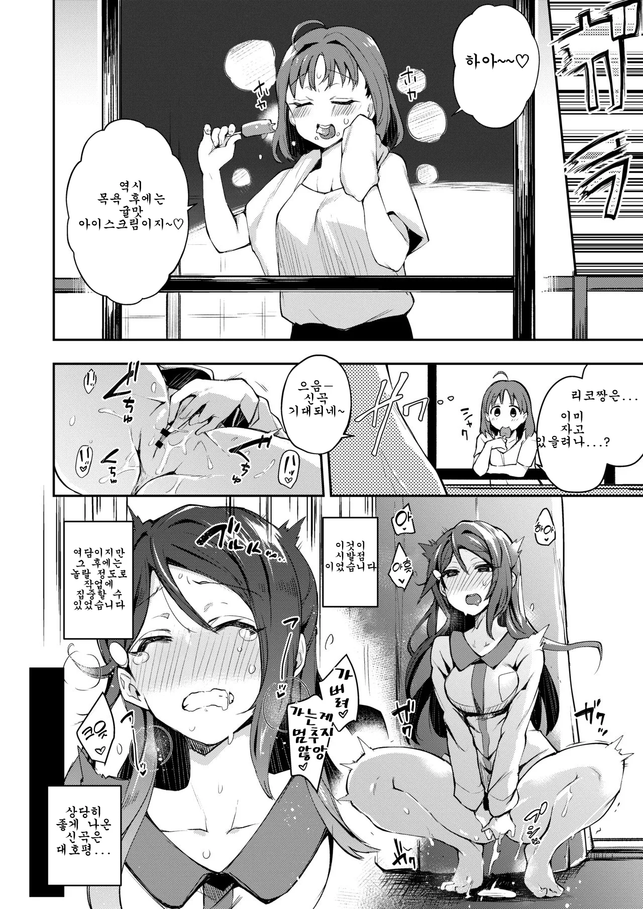 (C96) [Inbou no Teikoku (IN-KA of the Dead)] Ecchi Sketch Ro Ona Uchi. Soushuuhen｜엣치 스케치 노출 자위 우치 총집편 (Love Live! Sunshine!!) [Korean] 图片编号 9