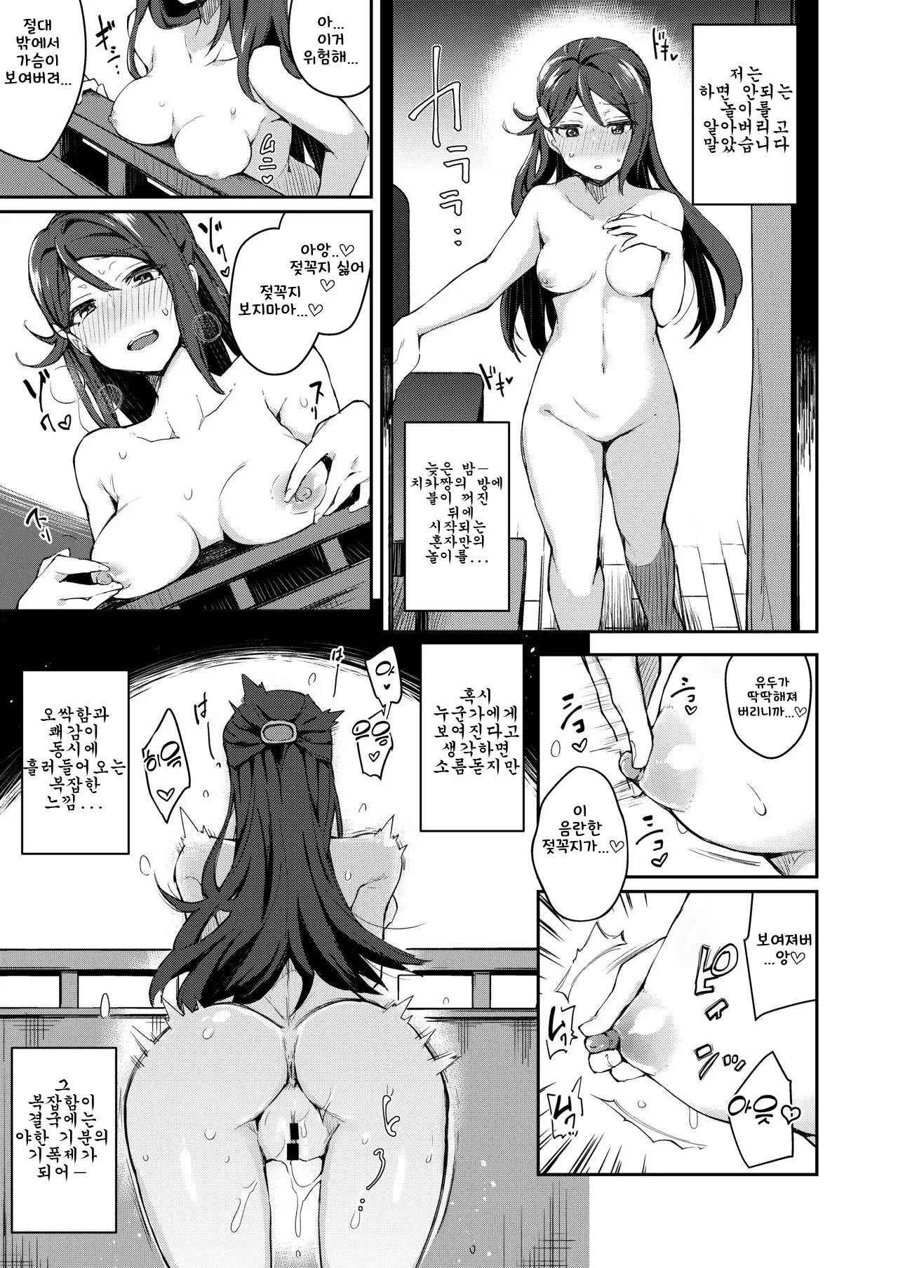 (C96) [Inbou no Teikoku (IN-KA of the Dead)] Ecchi Sketch Ro Ona Uchi. Soushuuhen｜엣치 스케치 노출 자위 우치 총집편 (Love Live! Sunshine!!) [Korean] 图片编号 10
