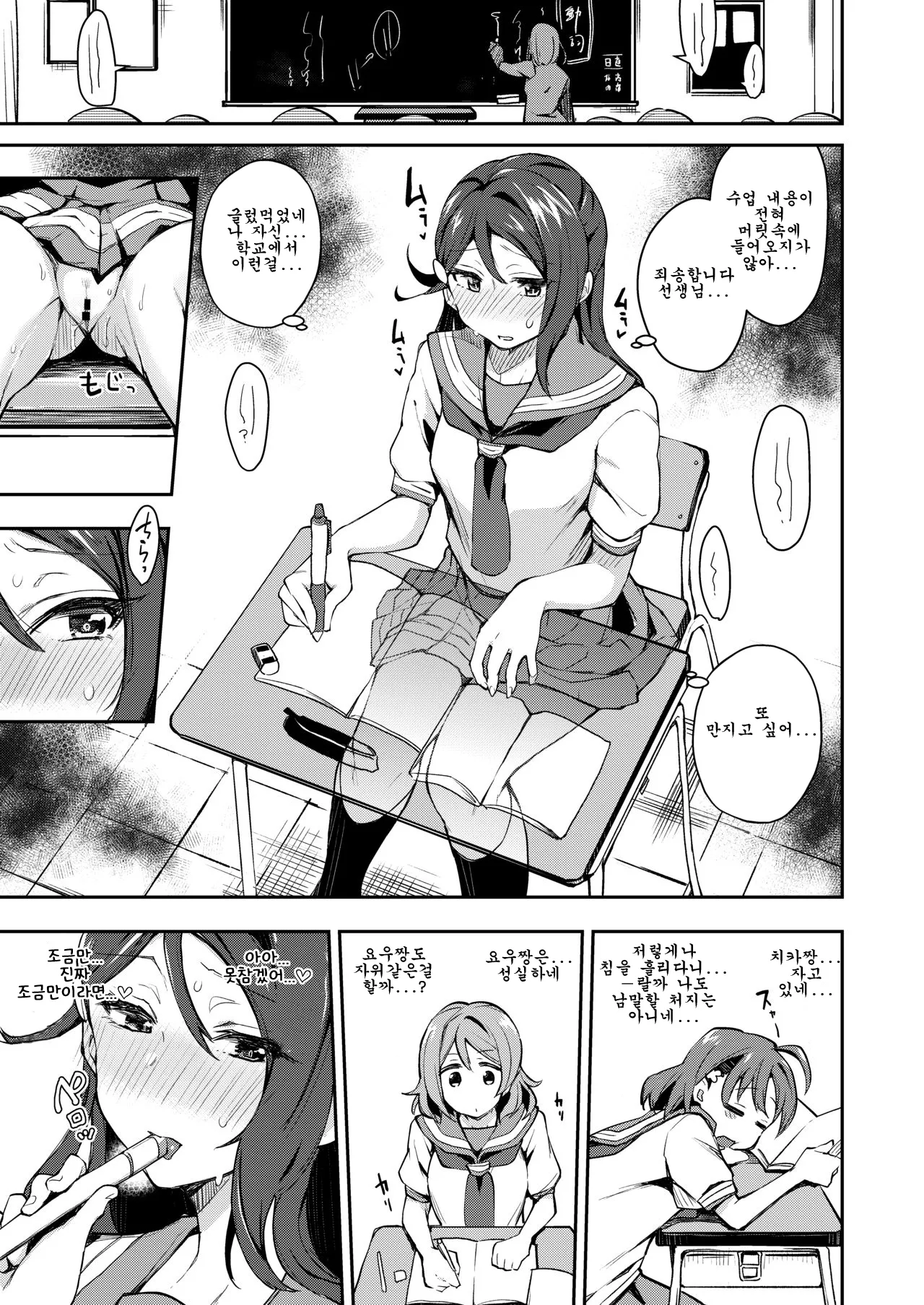 (C96) [Inbou no Teikoku (IN-KA of the Dead)] Ecchi Sketch Ro Ona Uchi. Soushuuhen｜엣치 스케치 노출 자위 우치 총집편 (Love Live! Sunshine!!) [Korean] 图片编号 12