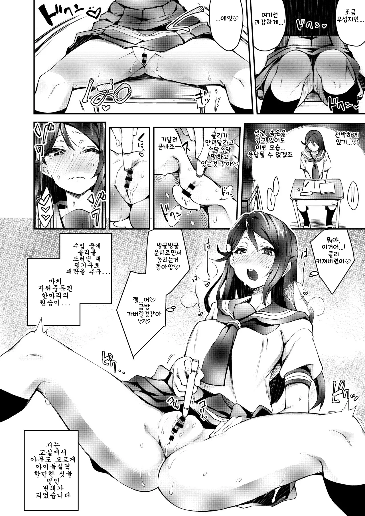 (C96) [Inbou no Teikoku (IN-KA of the Dead)] Ecchi Sketch Ro Ona Uchi. Soushuuhen｜엣치 스케치 노출 자위 우치 총집편 (Love Live! Sunshine!!) [Korean] 图片编号 13