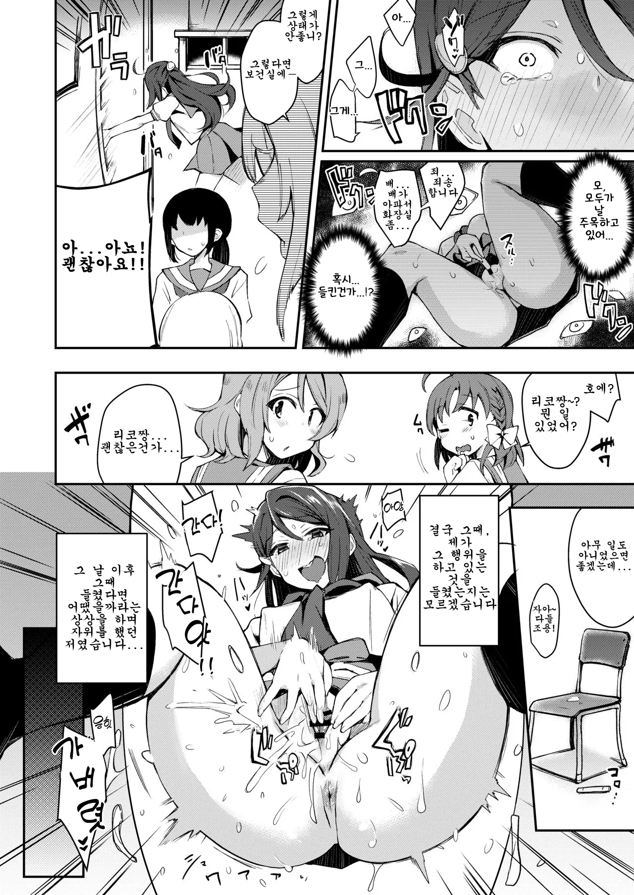 (C96) [Inbou no Teikoku (IN-KA of the Dead)] Ecchi Sketch Ro Ona Uchi. Soushuuhen｜엣치 스케치 노출 자위 우치 총집편 (Love Live! Sunshine!!) [Korean] 图片编号 15