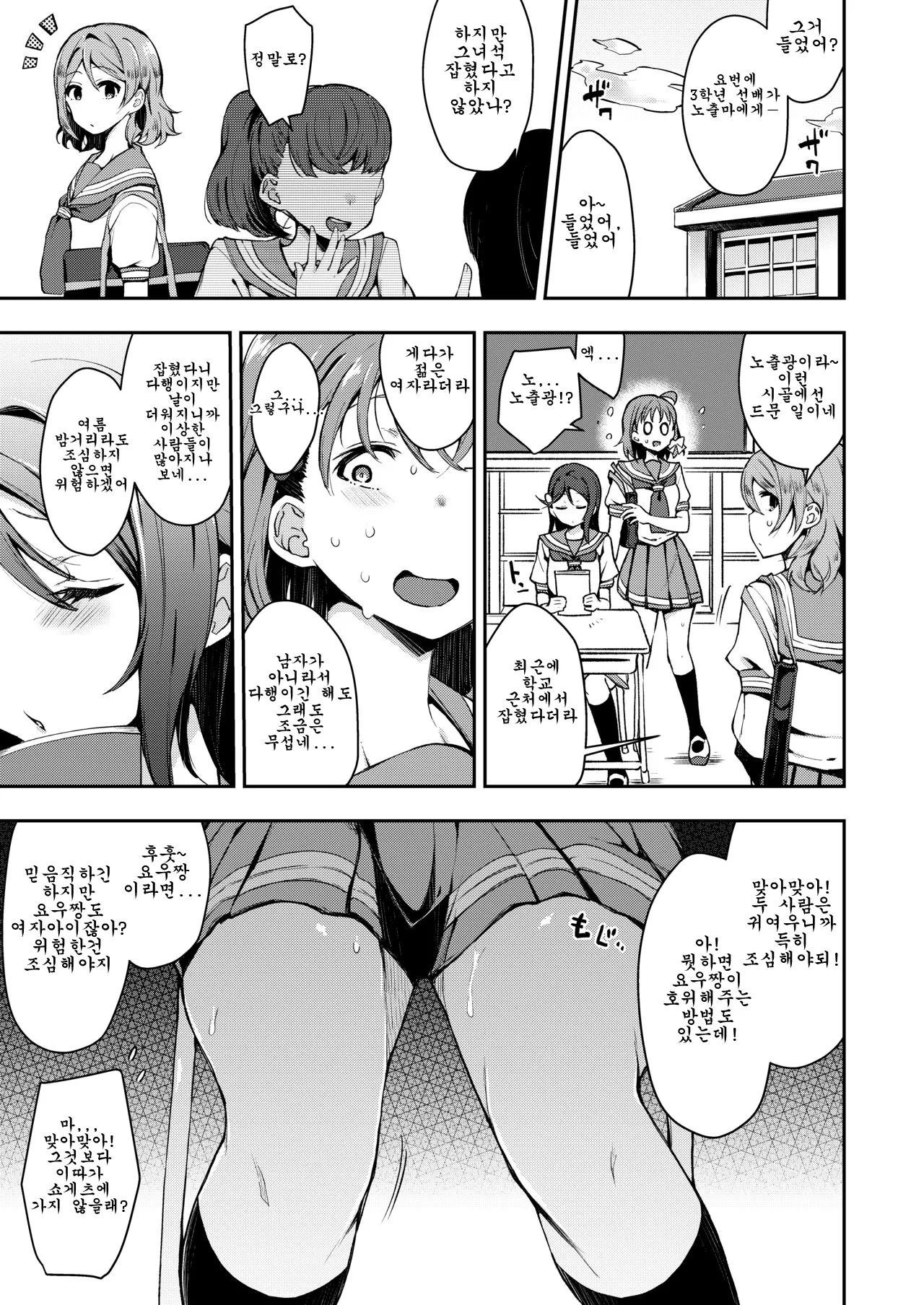 (C96) [Inbou no Teikoku (IN-KA of the Dead)] Ecchi Sketch Ro Ona Uchi. Soushuuhen｜엣치 스케치 노출 자위 우치 총집편 (Love Live! Sunshine!!) [Korean] 图片编号 30