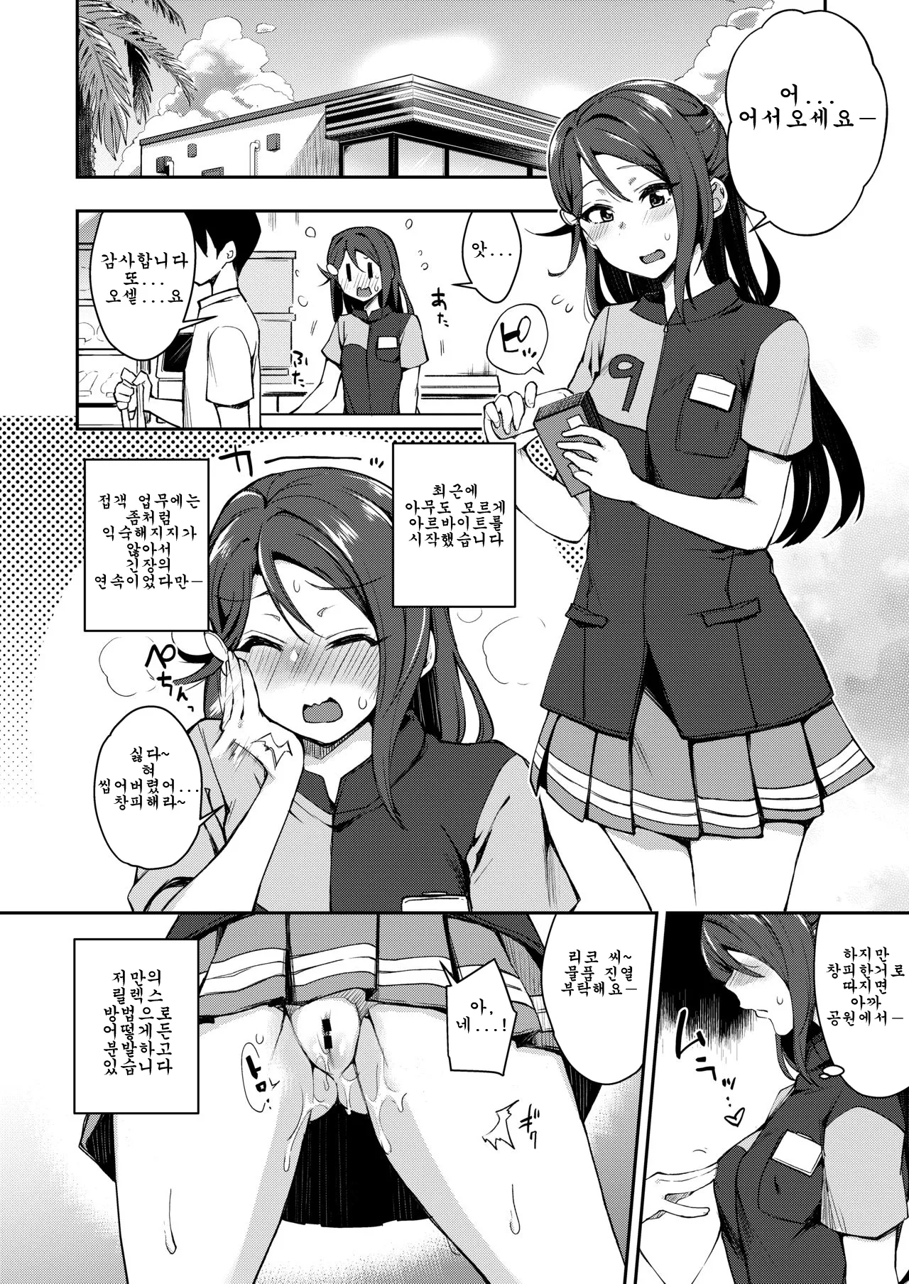 (C96) [Inbou no Teikoku (IN-KA of the Dead)] Ecchi Sketch Ro Ona Uchi. Soushuuhen｜엣치 스케치 노출 자위 우치 총집편 (Love Live! Sunshine!!) [Korean] 图片编号 33