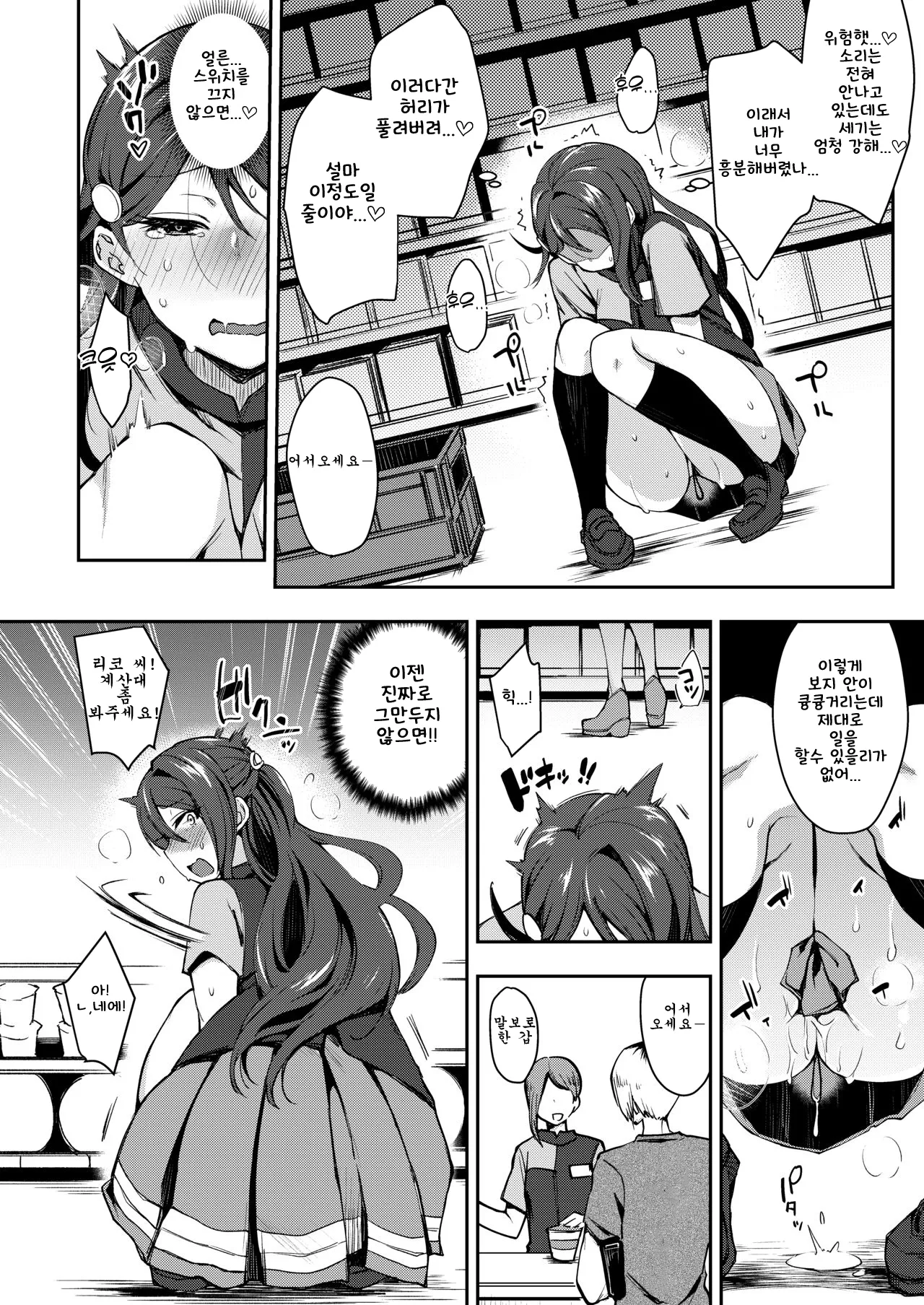 (C96) [Inbou no Teikoku (IN-KA of the Dead)] Ecchi Sketch Ro Ona Uchi. Soushuuhen｜엣치 스케치 노출 자위 우치 총집편 (Love Live! Sunshine!!) [Korean] 图片编号 37