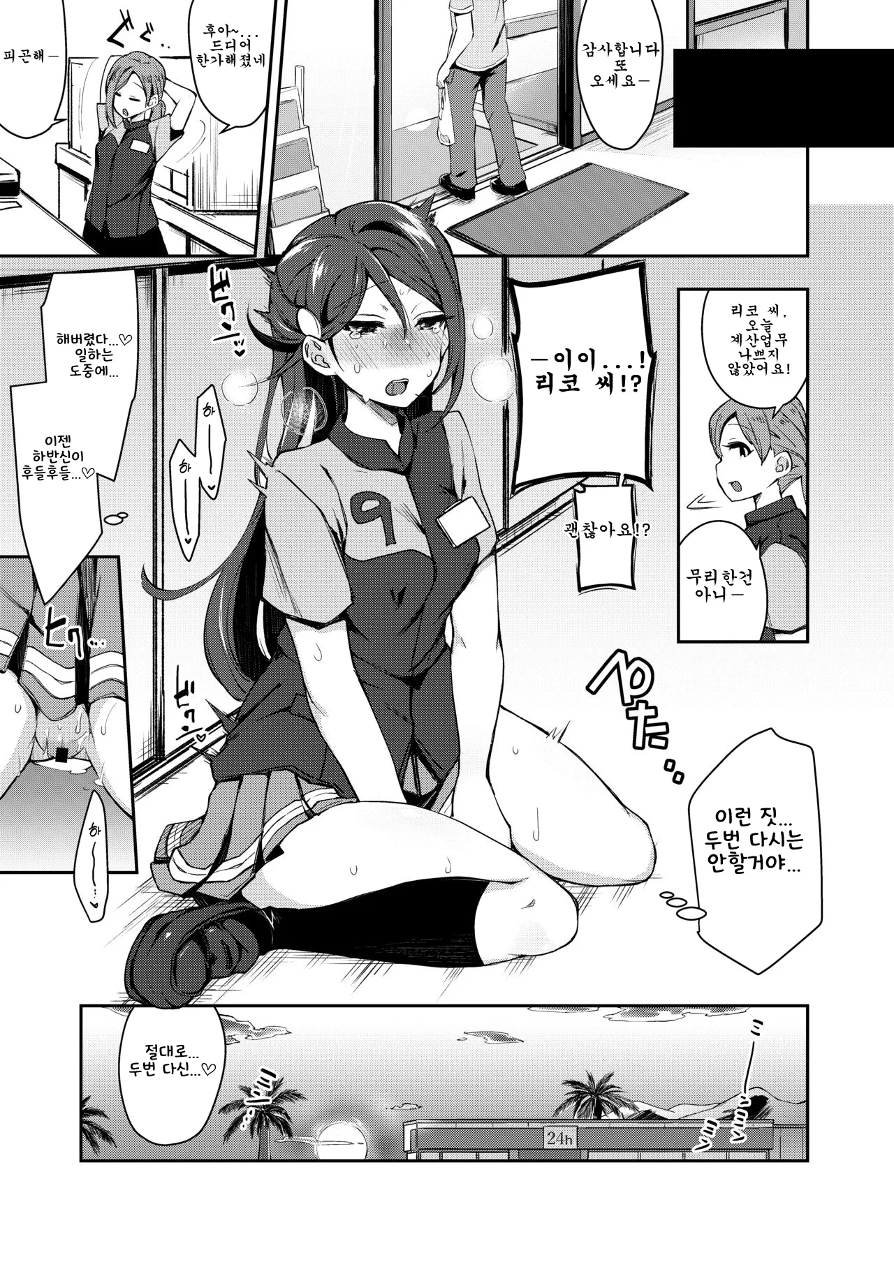 (C96) [Inbou no Teikoku (IN-KA of the Dead)] Ecchi Sketch Ro Ona Uchi. Soushuuhen｜엣치 스케치 노출 자위 우치 총집편 (Love Live! Sunshine!!) [Korean] 图片编号 42