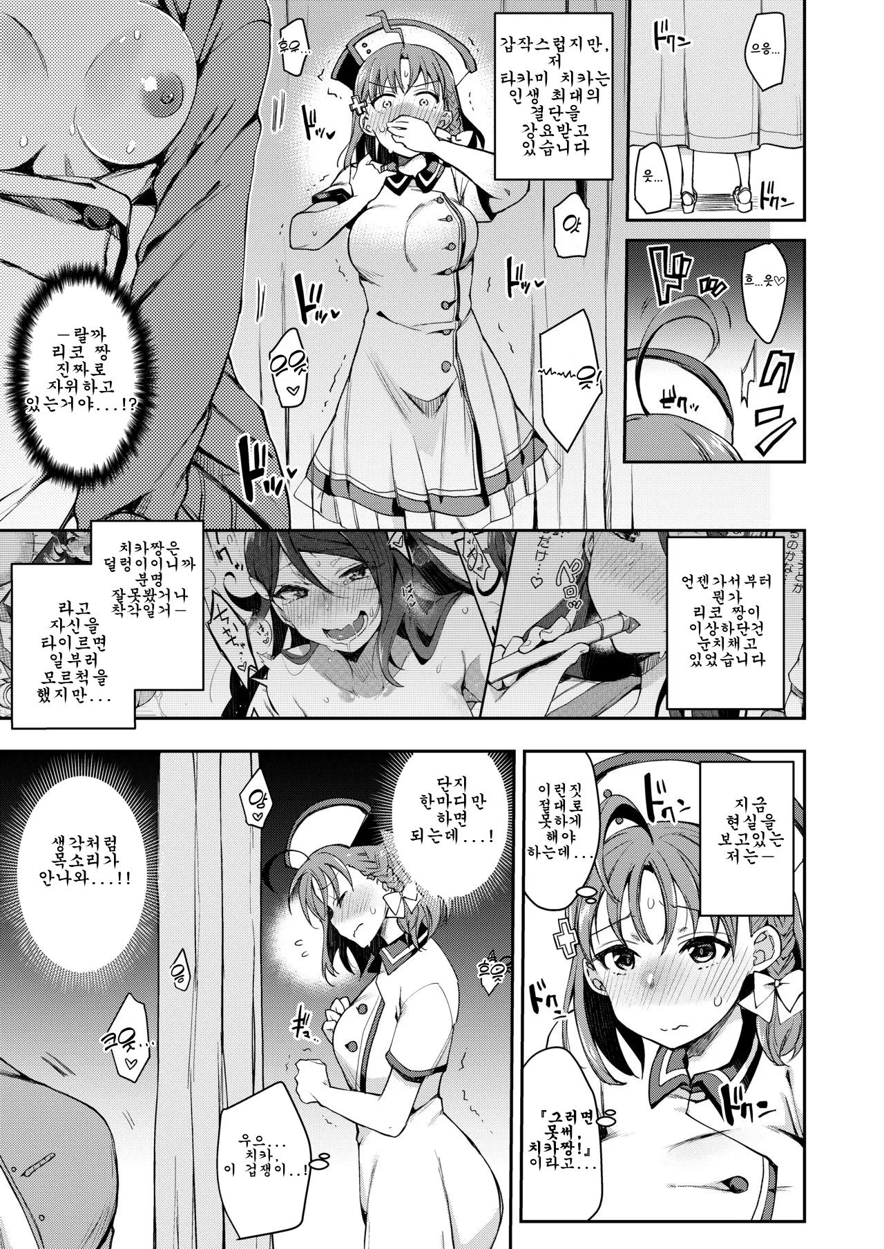 (C96) [Inbou no Teikoku (IN-KA of the Dead)] Ecchi Sketch Ro Ona Uchi. Soushuuhen｜엣치 스케치 노출 자위 우치 총집편 (Love Live! Sunshine!!) [Korean] 图片编号 46