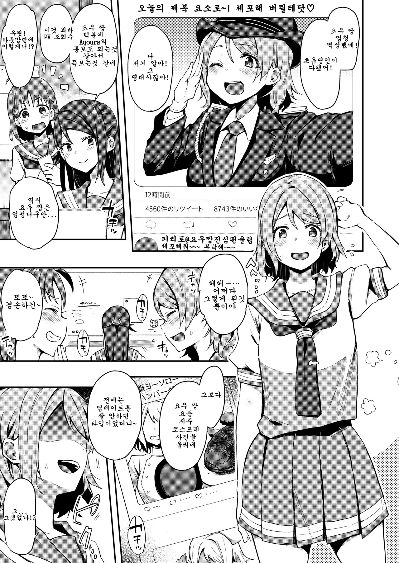 (C96) [Inbou no Teikoku (IN-KA of the Dead)] Ecchi Sketch Ro Ona Uchi. Soushuuhen｜엣치 스케치 노출 자위 우치 총집편 (Love Live! Sunshine!!) [Korean] 图片编号 58