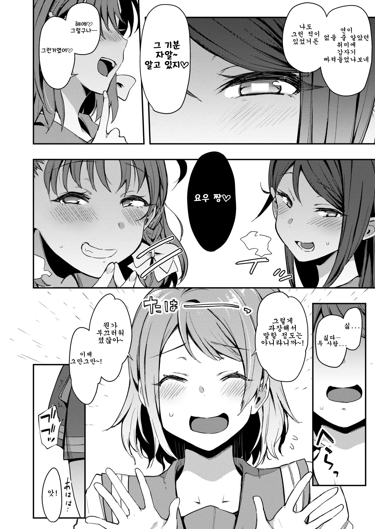 (C96) [Inbou no Teikoku (IN-KA of the Dead)] Ecchi Sketch Ro Ona Uchi. Soushuuhen｜엣치 스케치 노출 자위 우치 총집편 (Love Live! Sunshine!!) [Korean] 图片编号 59