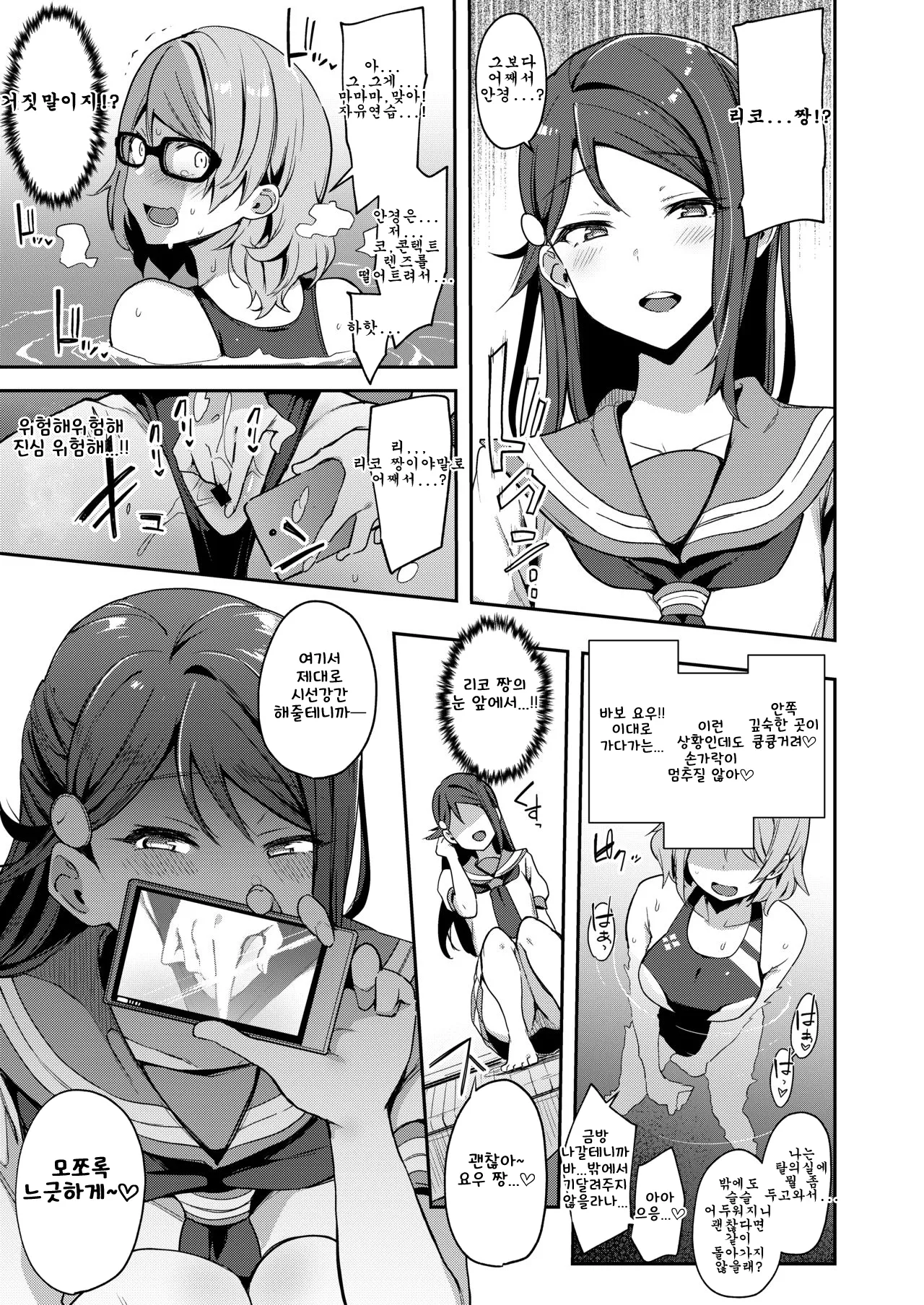 (C96) [Inbou no Teikoku (IN-KA of the Dead)] Ecchi Sketch Ro Ona Uchi. Soushuuhen｜엣치 스케치 노출 자위 우치 총집편 (Love Live! Sunshine!!) [Korean] 图片编号 74