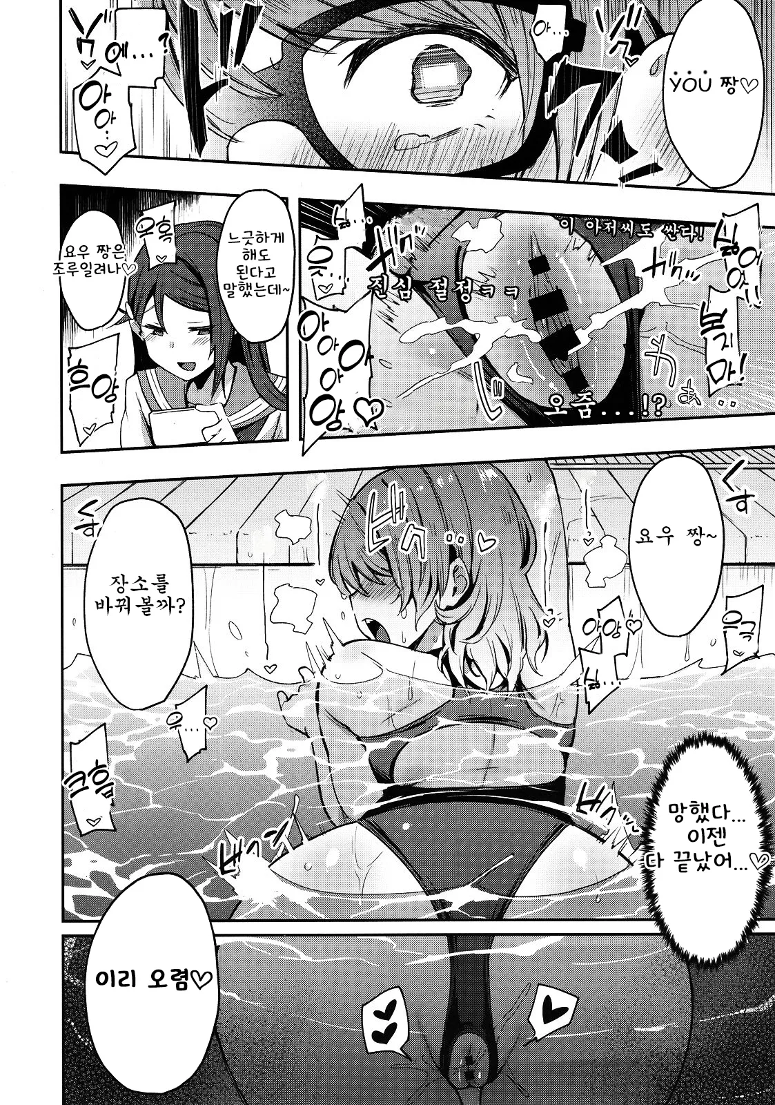 (C96) [Inbou no Teikoku (IN-KA of the Dead)] Ecchi Sketch Ro Ona Uchi. Soushuuhen｜엣치 스케치 노출 자위 우치 총집편 (Love Live! Sunshine!!) [Korean] 图片编号 75