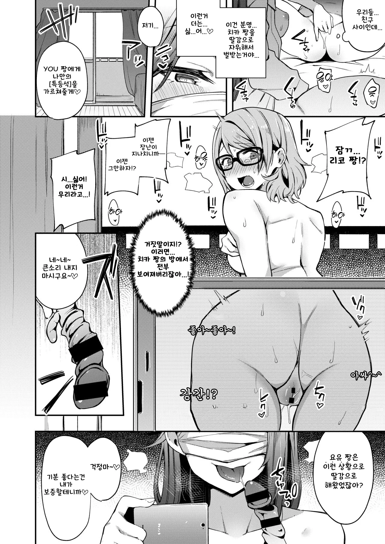 (C96) [Inbou no Teikoku (IN-KA of the Dead)] Ecchi Sketch Ro Ona Uchi. Soushuuhen｜엣치 스케치 노출 자위 우치 총집편 (Love Live! Sunshine!!) [Korean] 图片编号 79