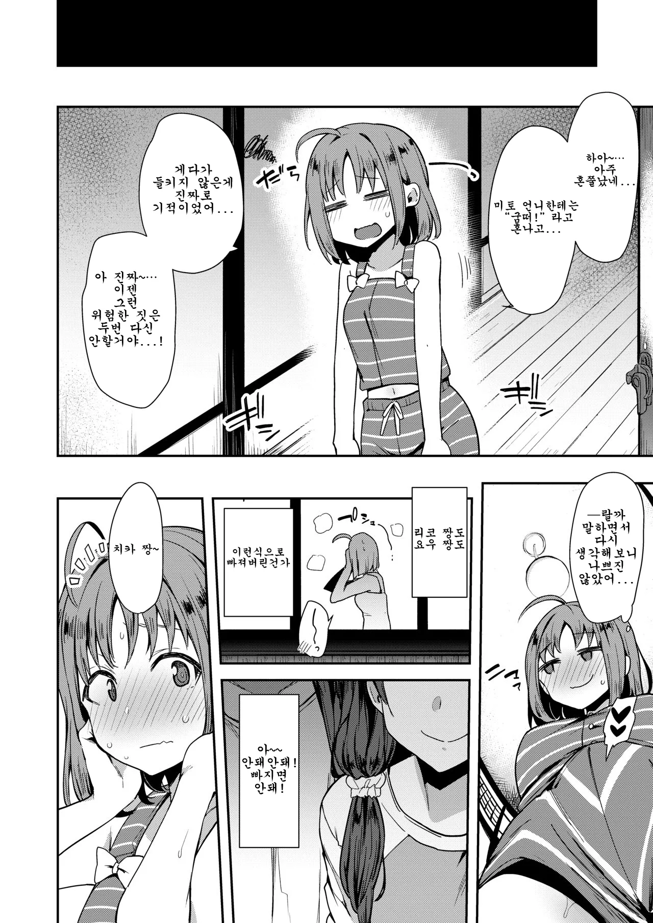 (C96) [Inbou no Teikoku (IN-KA of the Dead)] Ecchi Sketch Ro Ona Uchi. Soushuuhen｜엣치 스케치 노출 자위 우치 총집편 (Love Live! Sunshine!!) [Korean] 图片编号 111