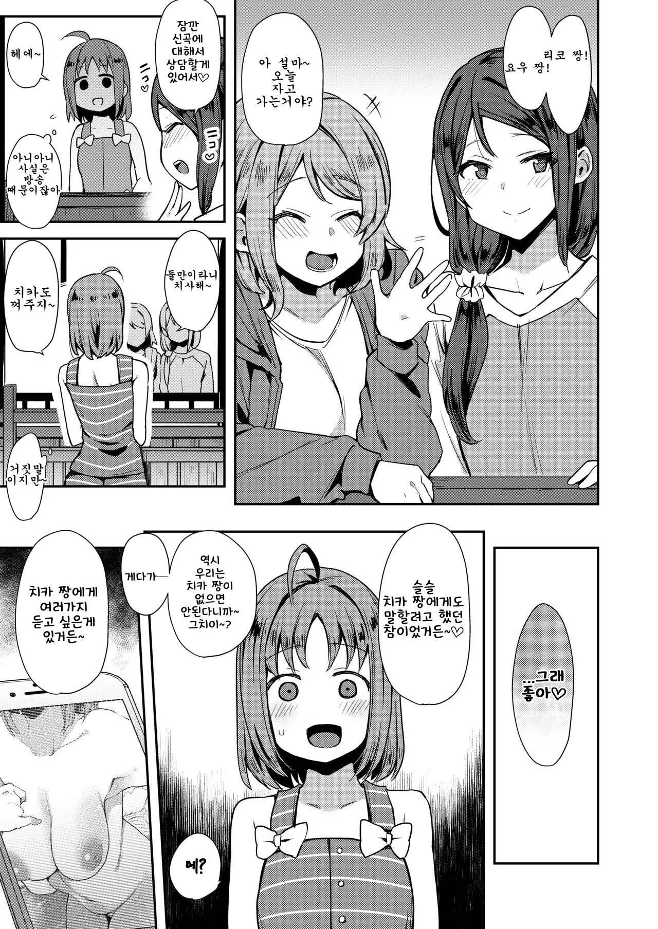 (C96) [Inbou no Teikoku (IN-KA of the Dead)] Ecchi Sketch Ro Ona Uchi. Soushuuhen｜엣치 스케치 노출 자위 우치 총집편 (Love Live! Sunshine!!) [Korean] 图片编号 112