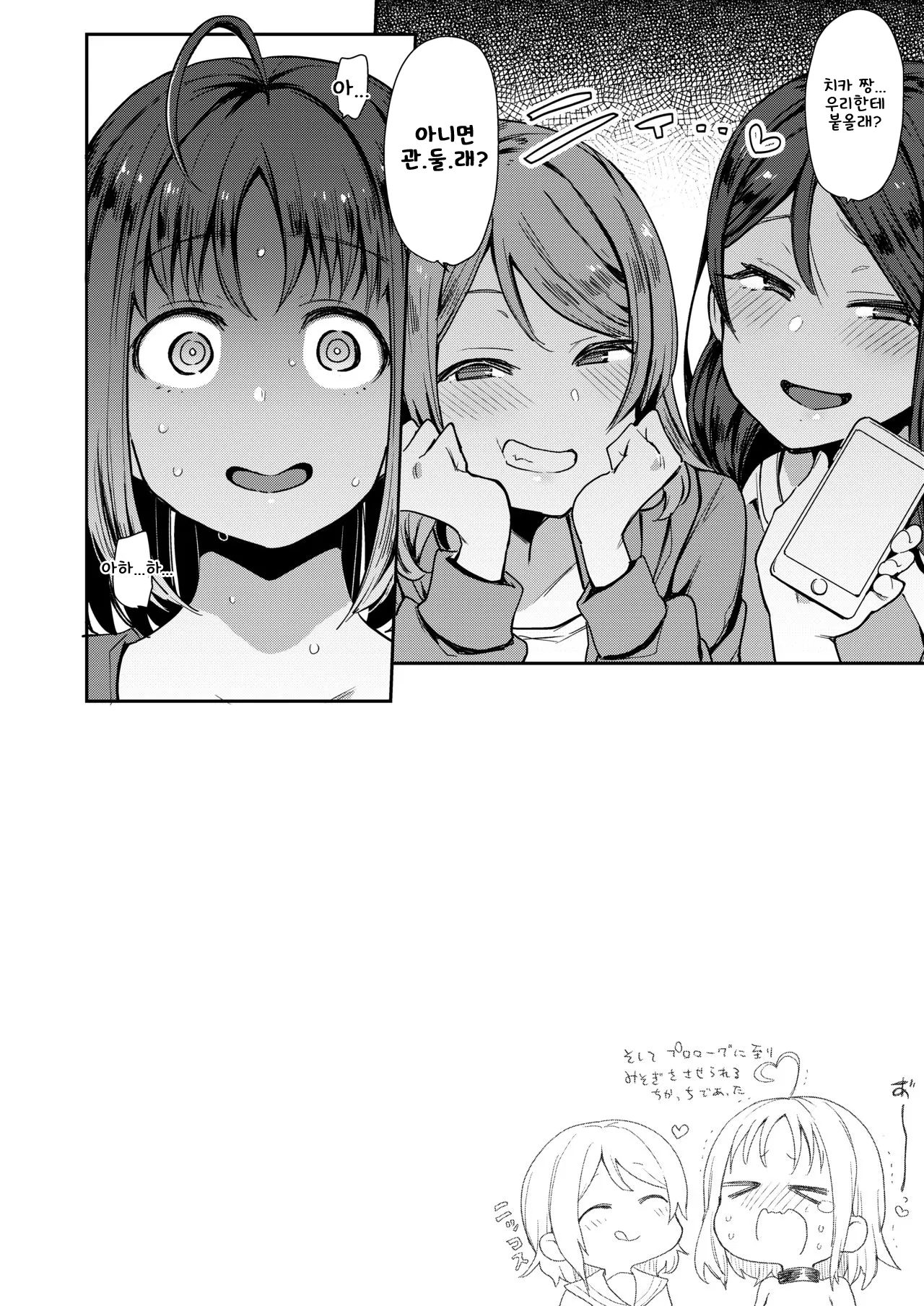 (C96) [Inbou no Teikoku (IN-KA of the Dead)] Ecchi Sketch Ro Ona Uchi. Soushuuhen｜엣치 스케치 노출 자위 우치 총집편 (Love Live! Sunshine!!) [Korean] 图片编号 113