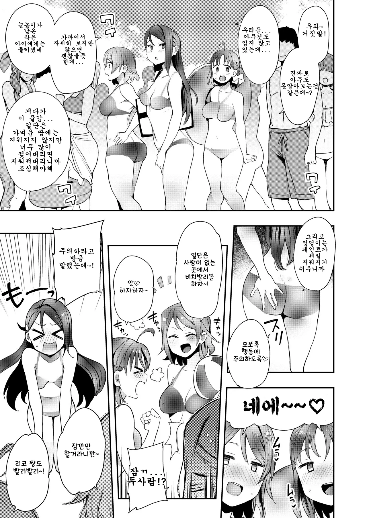 (C96) [Inbou no Teikoku (IN-KA of the Dead)] Ecchi Sketch Ro Ona Uchi. Soushuuhen｜엣치 스케치 노출 자위 우치 총집편 (Love Live! Sunshine!!) [Korean] 图片编号 116