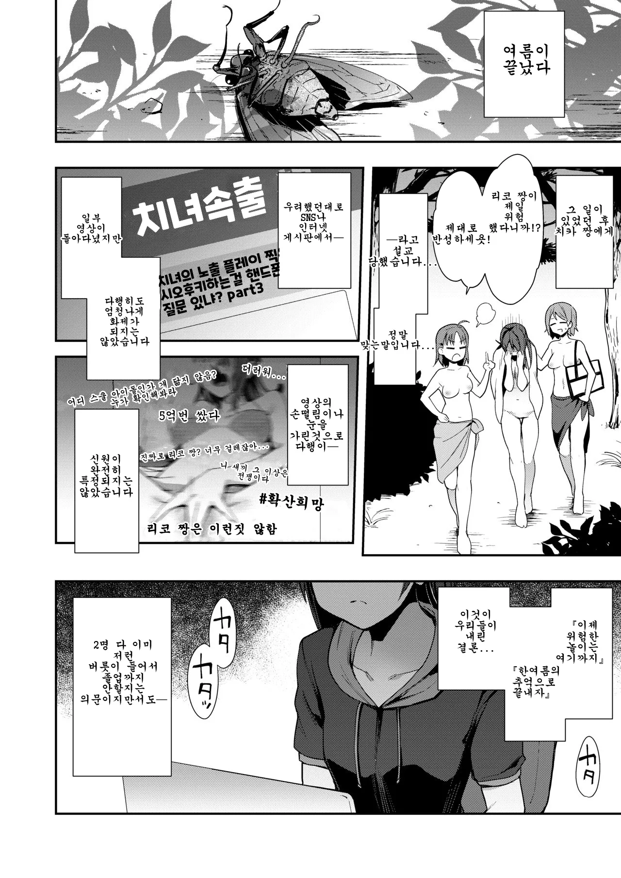 (C96) [Inbou no Teikoku (IN-KA of the Dead)] Ecchi Sketch Ro Ona Uchi. Soushuuhen｜엣치 스케치 노출 자위 우치 총집편 (Love Live! Sunshine!!) [Korean] 图片编号 127