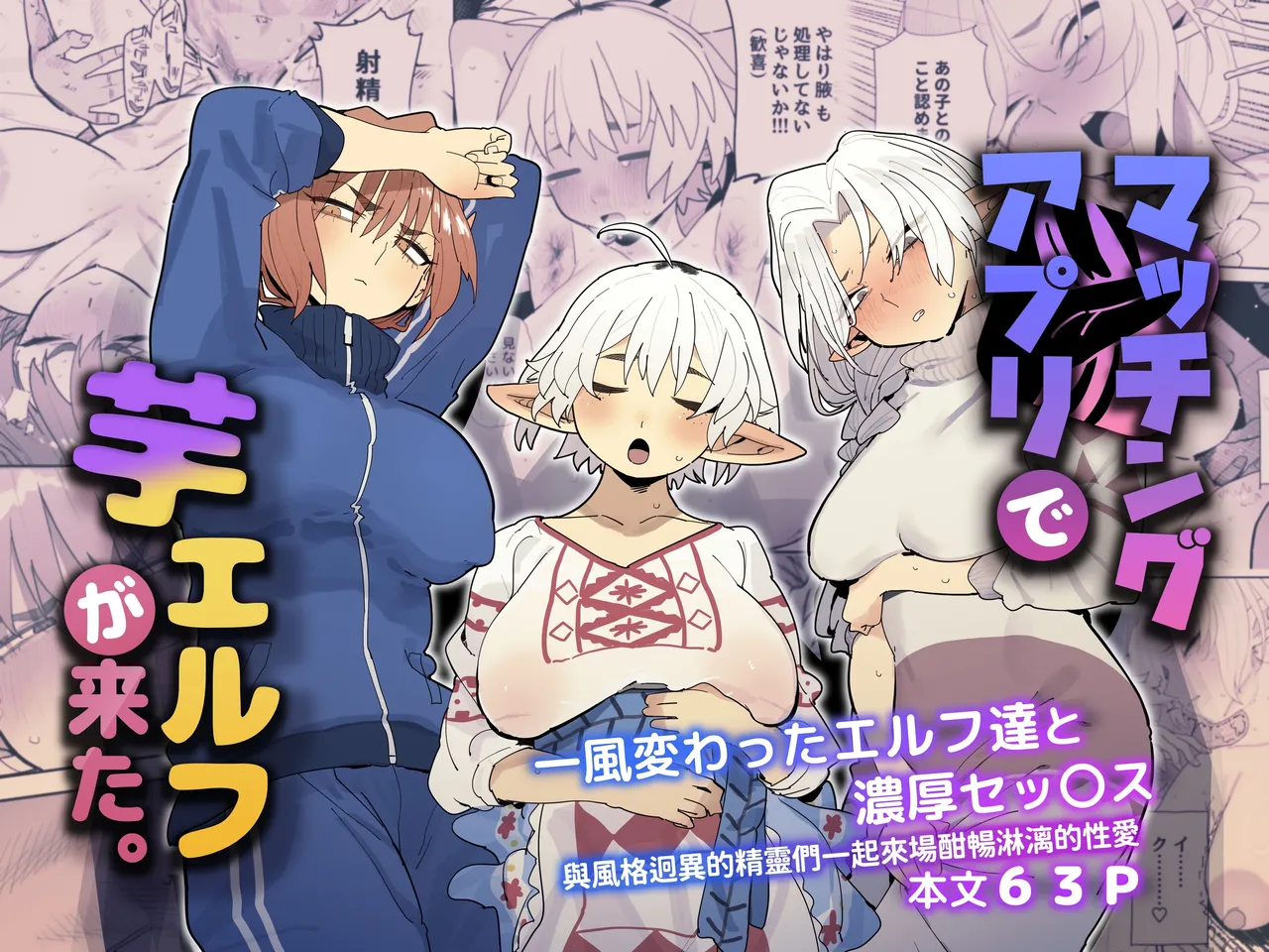 [Denki Neko (Toku)] Matching Appli de Imo Elf ga Kita. | 在交友软体上约到了土气精灵 [Chinese] [我愛毛毛] [Digital] 图片编号 1