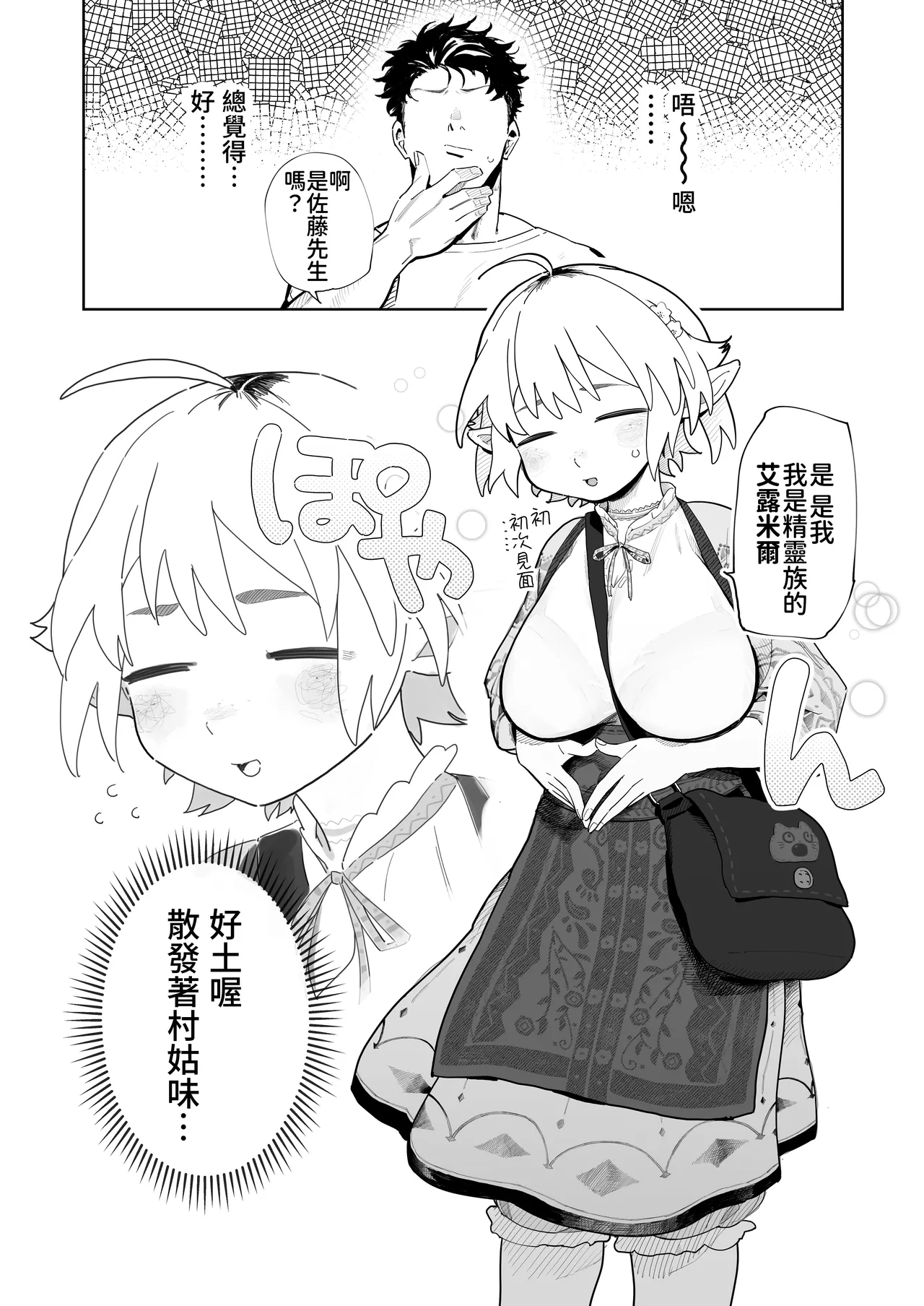 [Denki Neko (Toku)] Matching Appli de Imo Elf ga Kita. | 在交友软体上约到了土气精灵 [Chinese] [我愛毛毛] [Digital] 图片编号 2