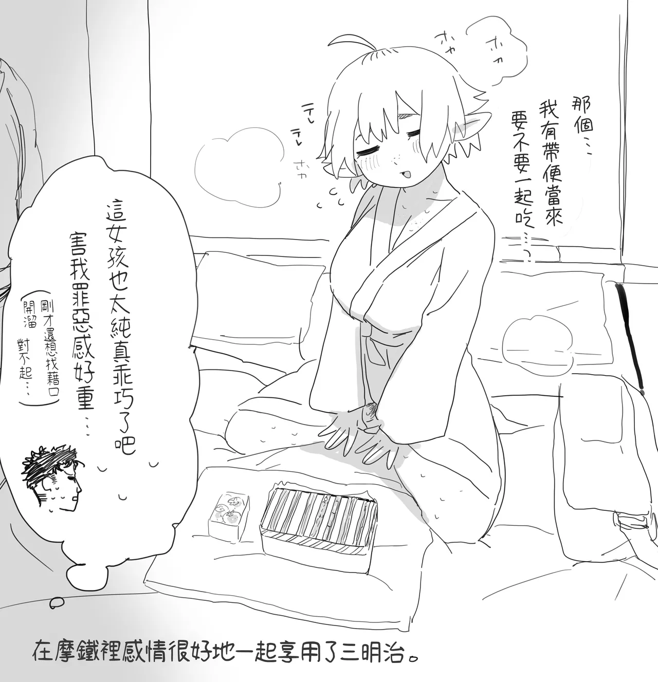 [Denki Neko (Toku)] Matching Appli de Imo Elf ga Kita. | 在交友软体上约到了土气精灵 [Chinese] [我愛毛毛] [Digital] 图片编号 11