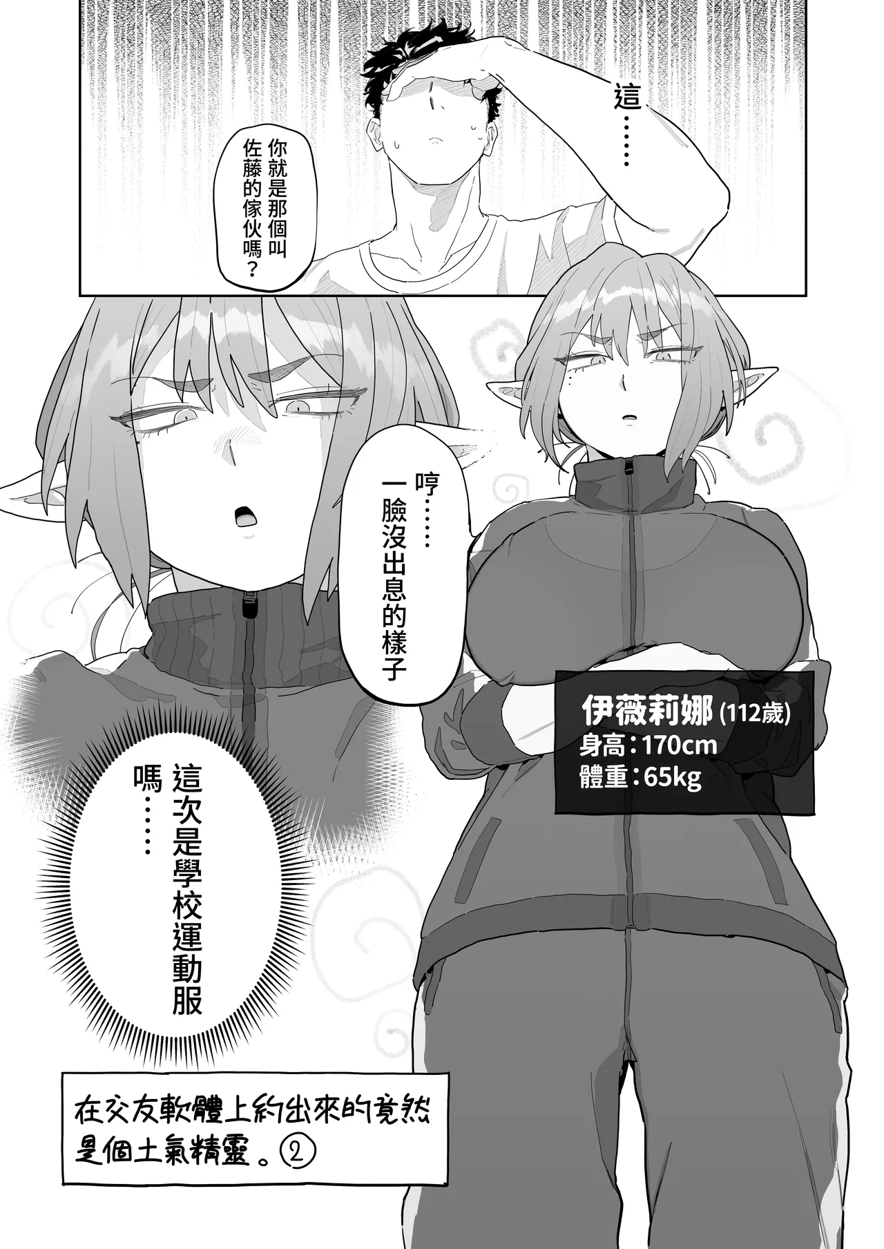 [Denki Neko (Toku)] Matching Appli de Imo Elf ga Kita. | 在交友软体上约到了土气精灵 [Chinese] [我愛毛毛] [Digital] 图片编号 12