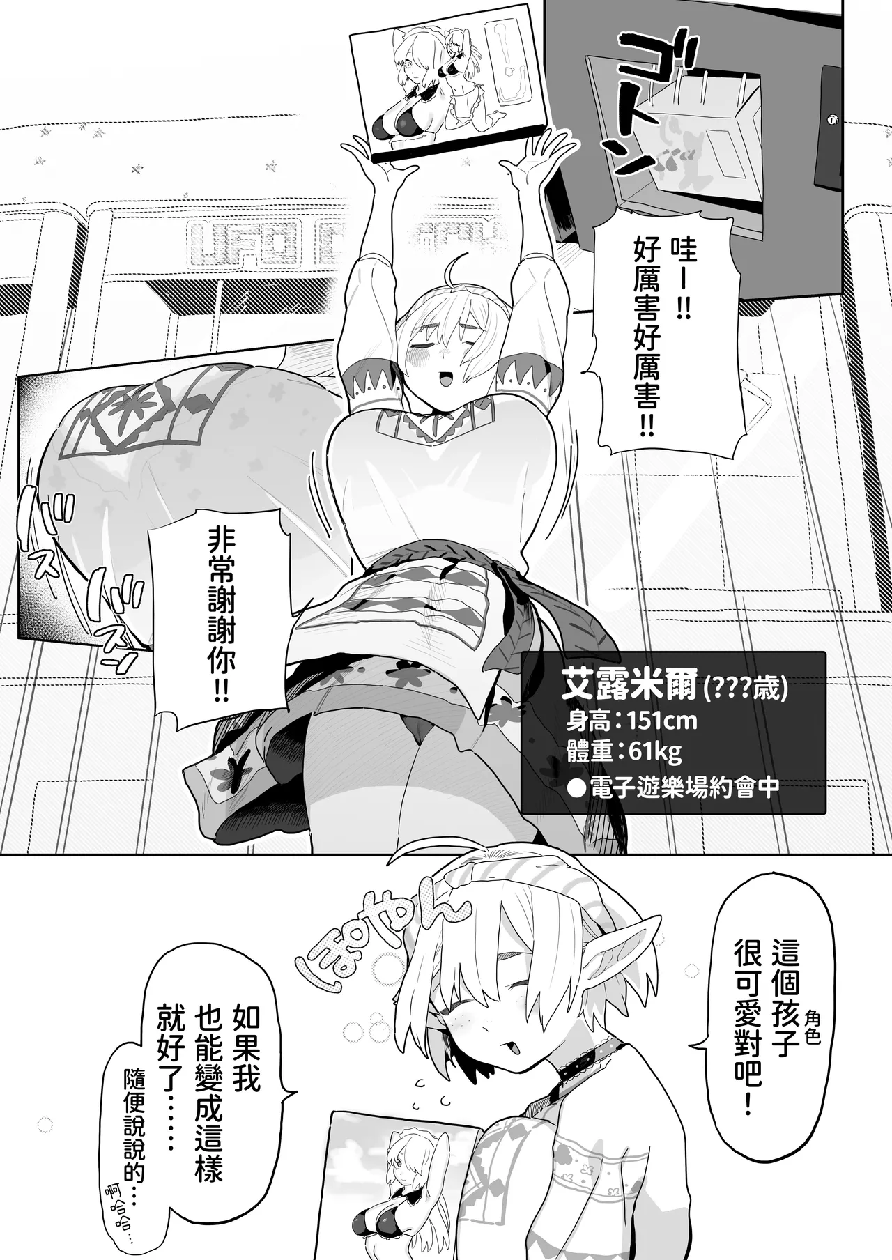 [Denki Neko (Toku)] Matching Appli de Imo Elf ga Kita. | 在交友软体上约到了土气精灵 [Chinese] [我愛毛毛] [Digital] 图片编号 20