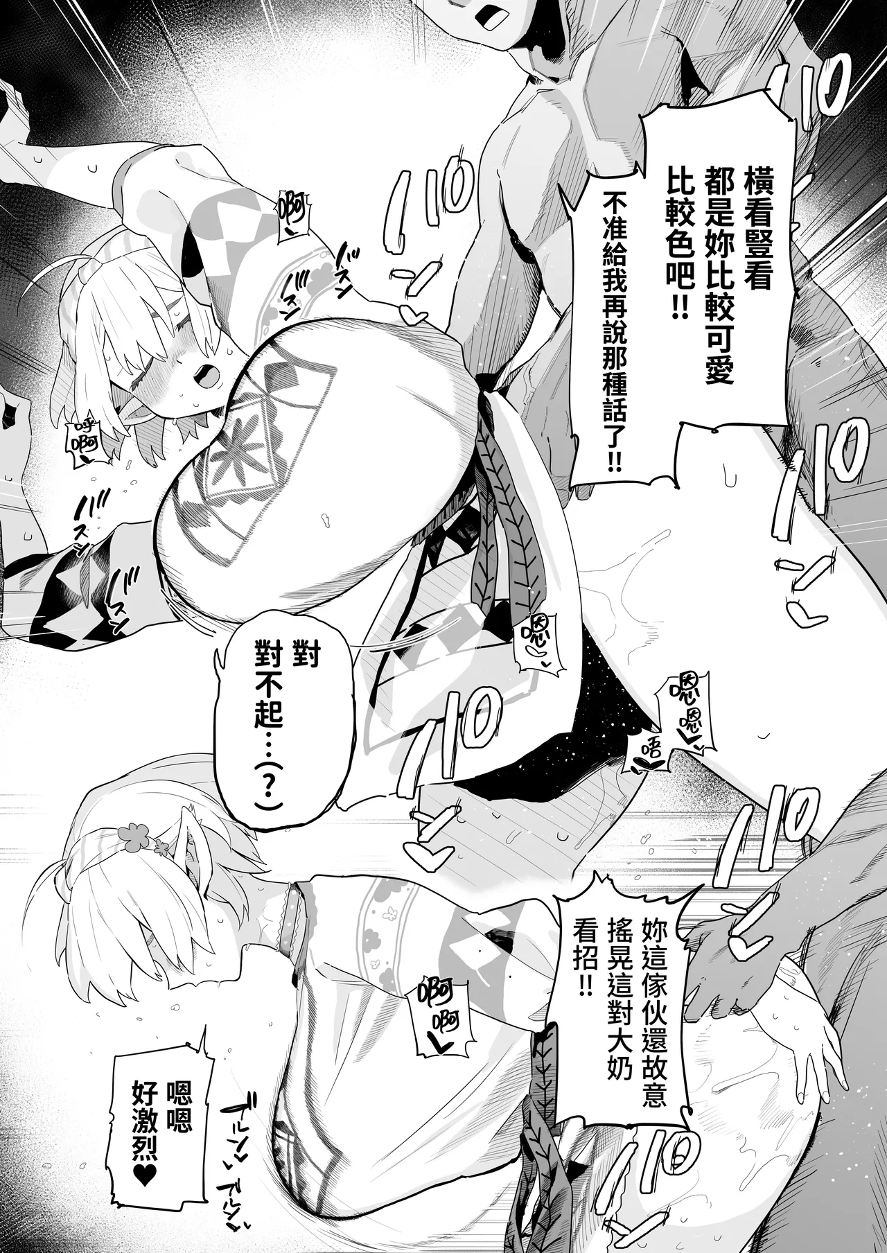 [Denki Neko (Toku)] Matching Appli de Imo Elf ga Kita. | 在交友软体上约到了土气精灵 [Chinese] [我愛毛毛] [Digital] 图片编号 21