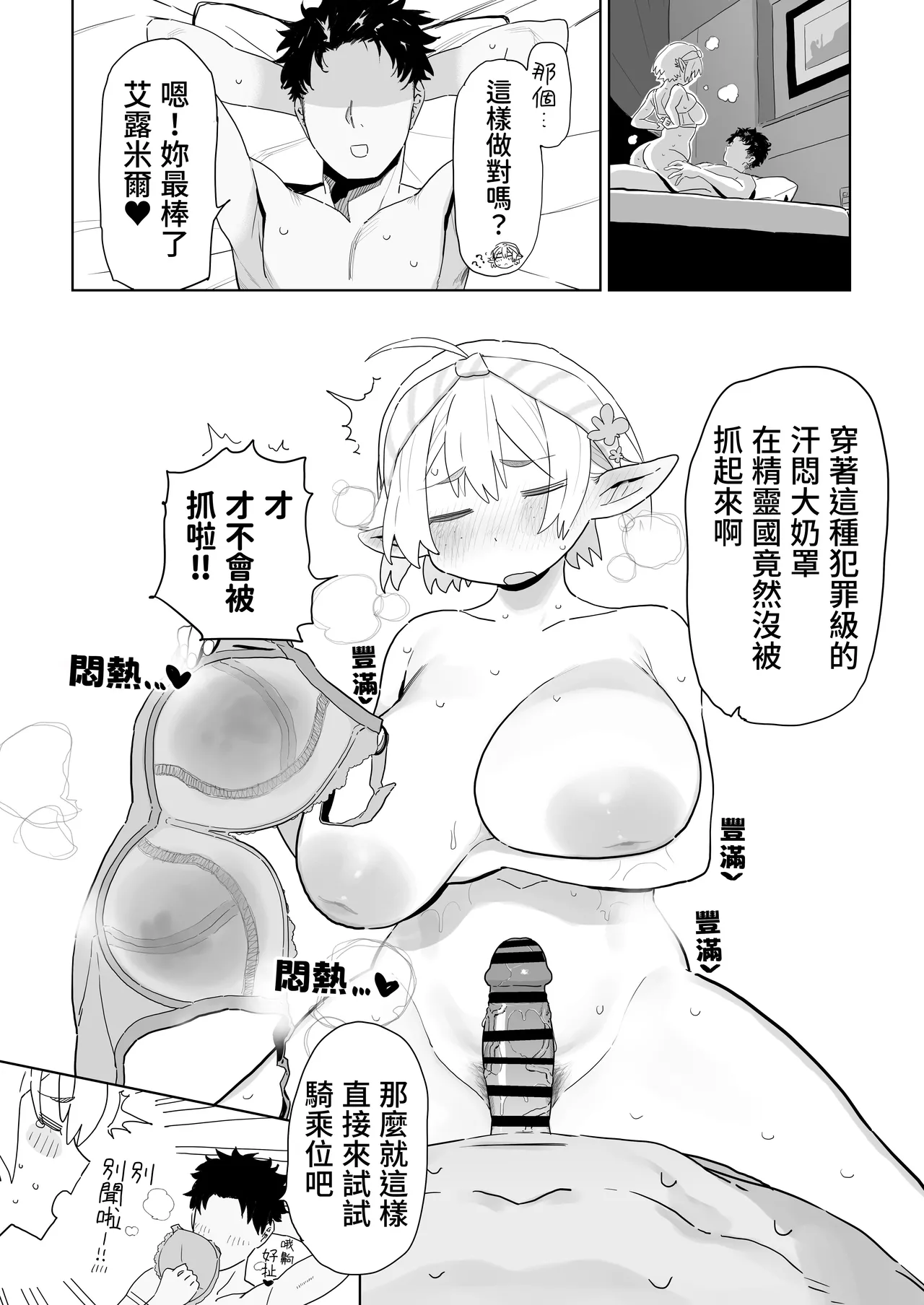 [Denki Neko (Toku)] Matching Appli de Imo Elf ga Kita. | 在交友软体上约到了土气精灵 [Chinese] [我愛毛毛] [Digital] 图片编号 23