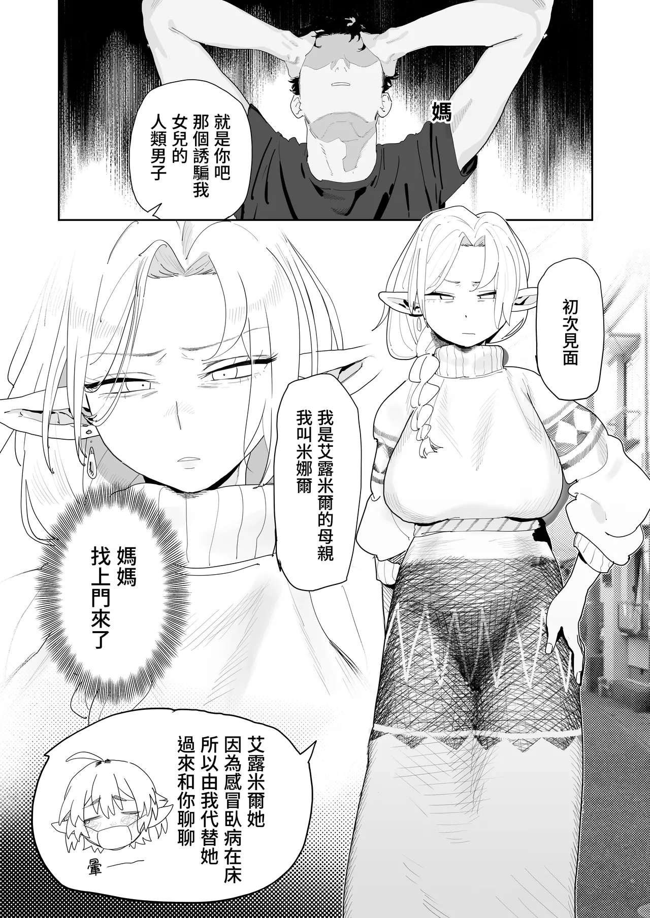 [Denki Neko (Toku)] Matching Appli de Imo Elf ga Kita. | 在交友软体上约到了土气精灵 [Chinese] [我愛毛毛] [Digital] 图片编号 28