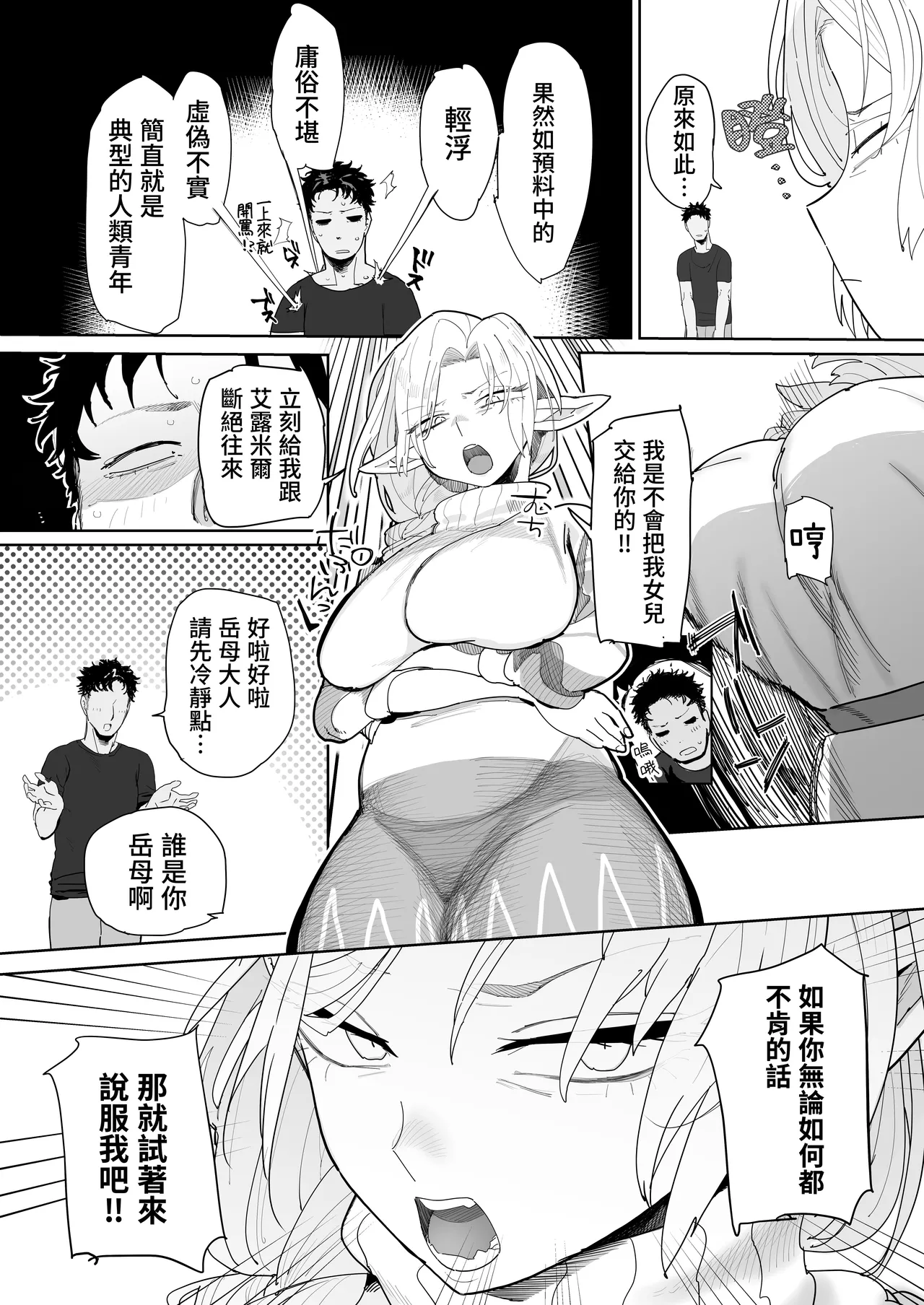 [Denki Neko (Toku)] Matching Appli de Imo Elf ga Kita. | 在交友软体上约到了土气精灵 [Chinese] [我愛毛毛] [Digital] 图片编号 29