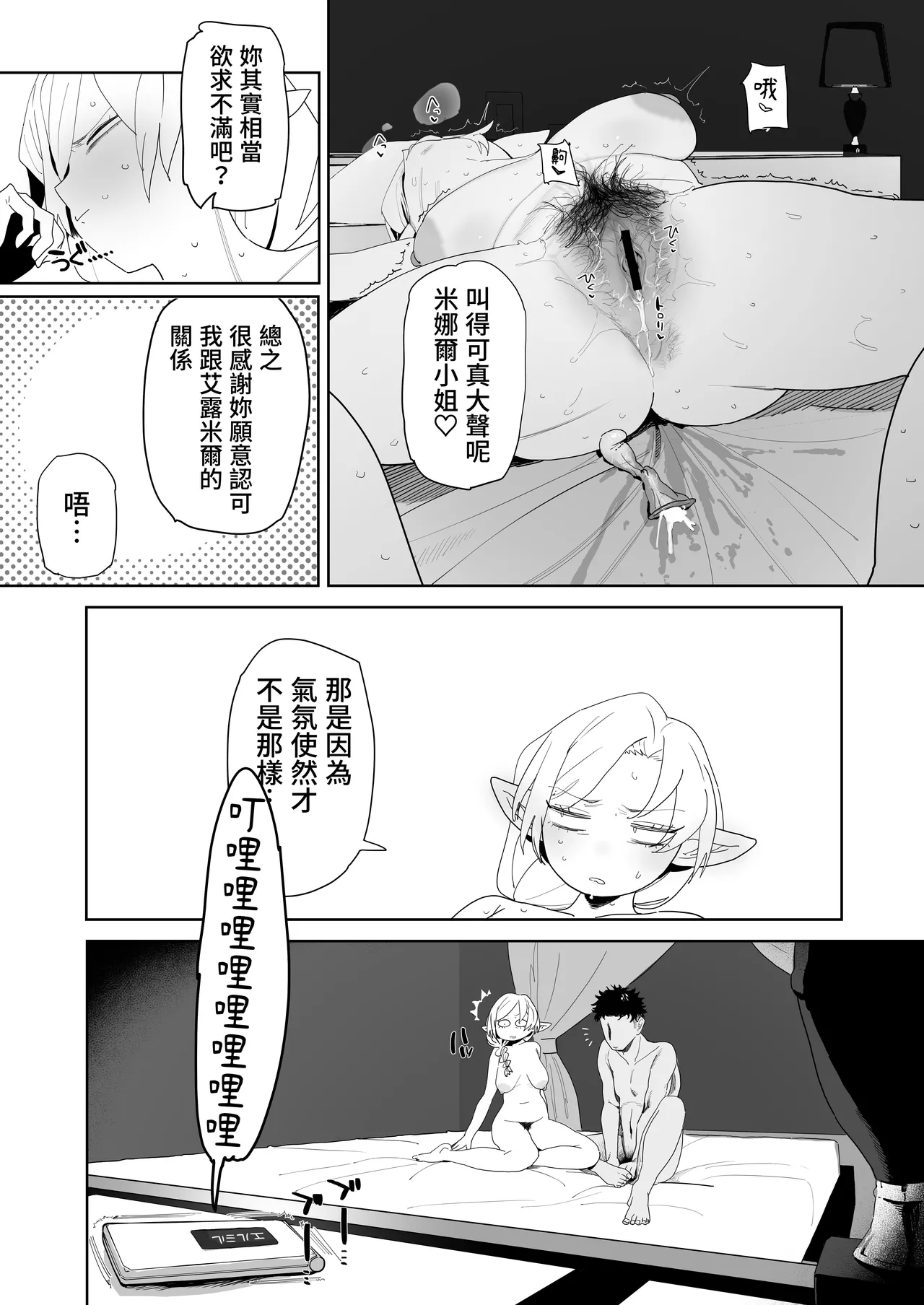 [Denki Neko (Toku)] Matching Appli de Imo Elf ga Kita. | 在交友软体上约到了土气精灵 [Chinese] [我愛毛毛] [Digital] 图片编号 32