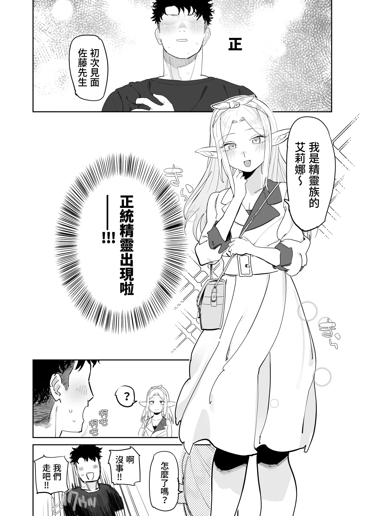 [Denki Neko (Toku)] Matching Appli de Imo Elf ga Kita. | 在交友软体上约到了土气精灵 [Chinese] [我愛毛毛] [Digital] 图片编号 38