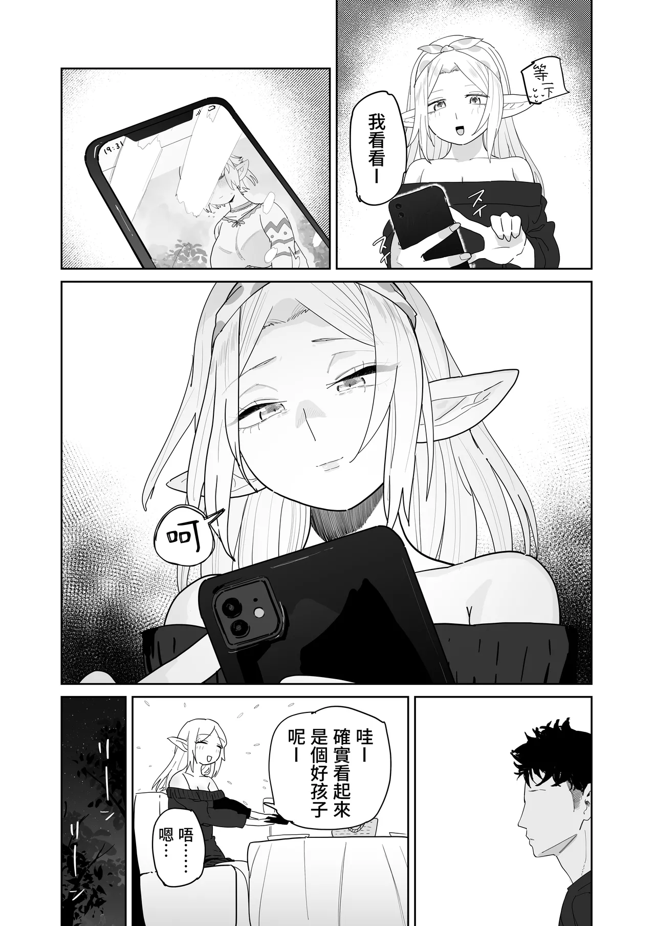 [Denki Neko (Toku)] Matching Appli de Imo Elf ga Kita. | 在交友软体上约到了土气精灵 [Chinese] [我愛毛毛] [Digital] 图片编号 41