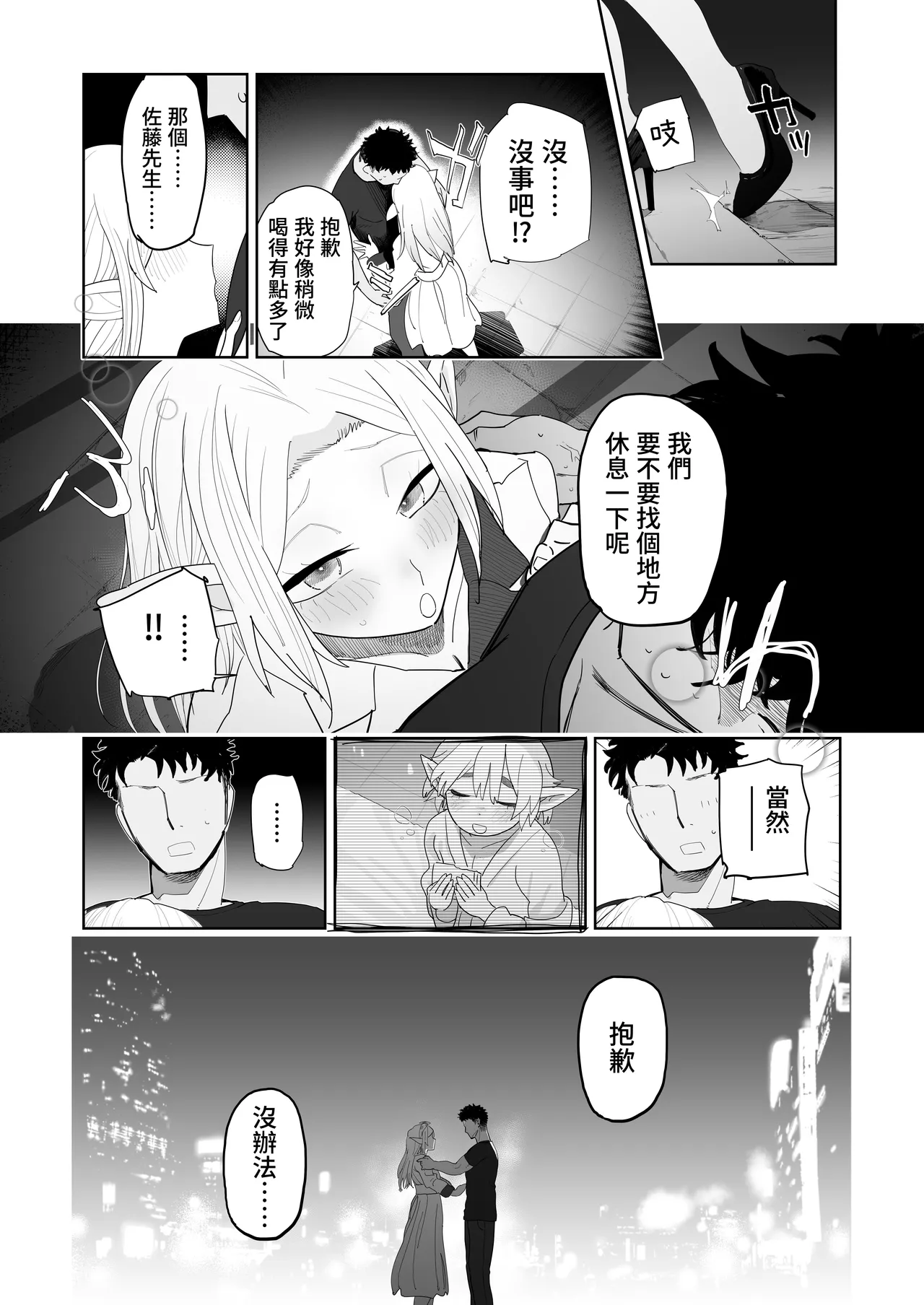 [Denki Neko (Toku)] Matching Appli de Imo Elf ga Kita. | 在交友软体上约到了土气精灵 [Chinese] [我愛毛毛] [Digital] 图片编号 42