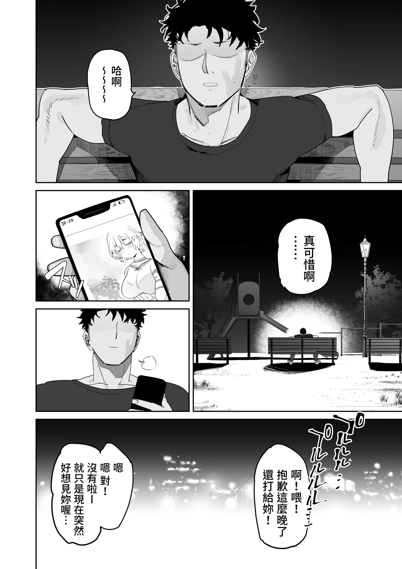 [Denki Neko (Toku)] Matching Appli de Imo Elf ga Kita. | 在交友软体上约到了土气精灵 [Chinese] [我愛毛毛] [Digital] 图片编号 43