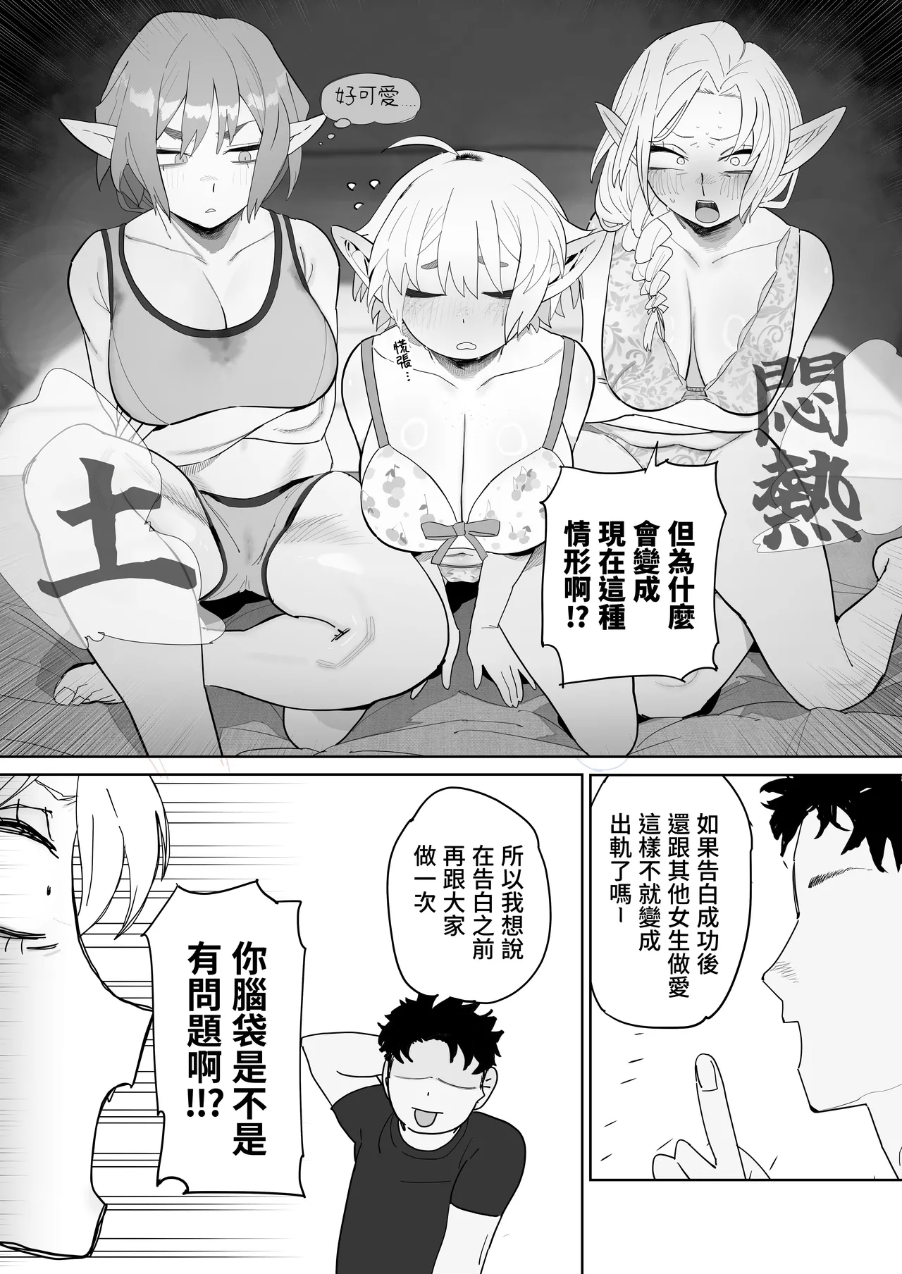 [Denki Neko (Toku)] Matching Appli de Imo Elf ga Kita. | 在交友软体上约到了土气精灵 [Chinese] [我愛毛毛] [Digital] 图片编号 45