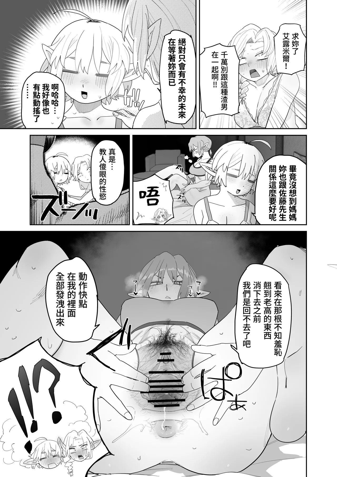 [Denki Neko (Toku)] Matching Appli de Imo Elf ga Kita. | 在交友软体上约到了土气精灵 [Chinese] [我愛毛毛] [Digital] 图片编号 46