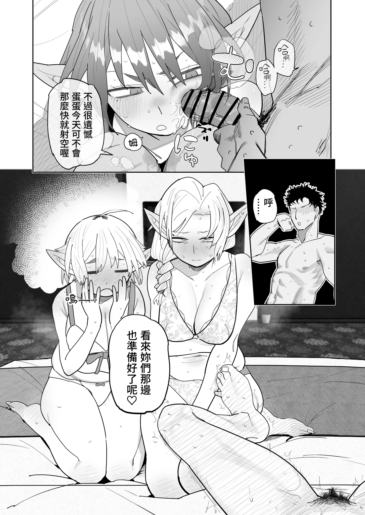 [Denki Neko (Toku)] Matching Appli de Imo Elf ga Kita. | 在交友软体上约到了土气精灵 [Chinese] [我愛毛毛] [Digital] 图片编号 50