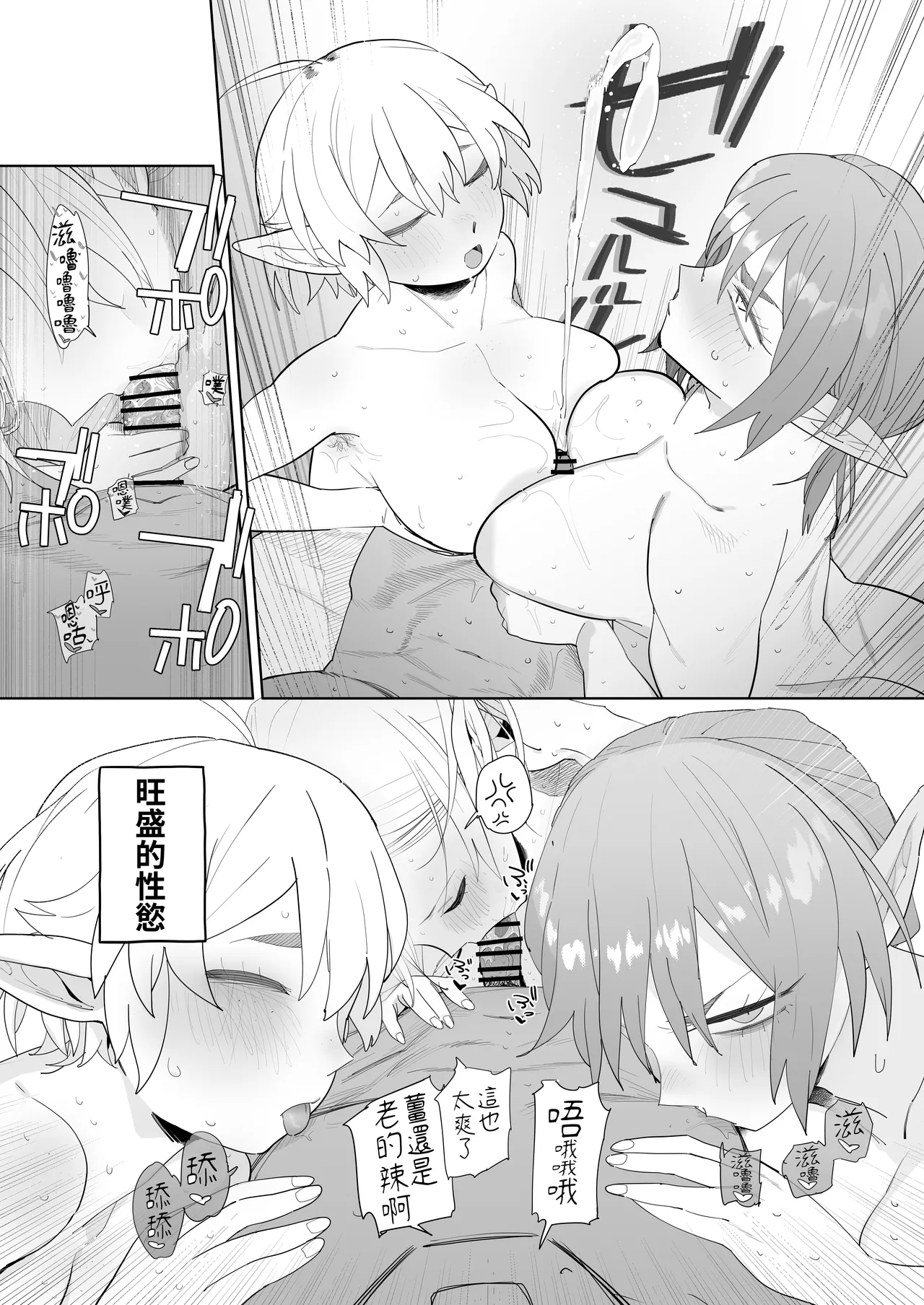 [Denki Neko (Toku)] Matching Appli de Imo Elf ga Kita. | 在交友软体上约到了土气精灵 [Chinese] [我愛毛毛] [Digital] 图片编号 57