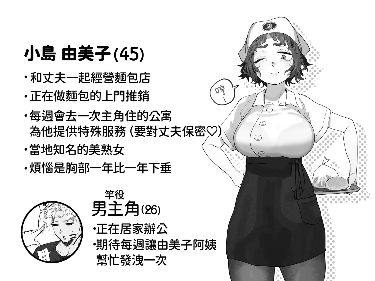 [Denki Neko (Toku)] Nuki Ari ！Houmon Panya no Ero Oba-san [Chinese] [我愛毛毛] [Digital] 图片编号 2